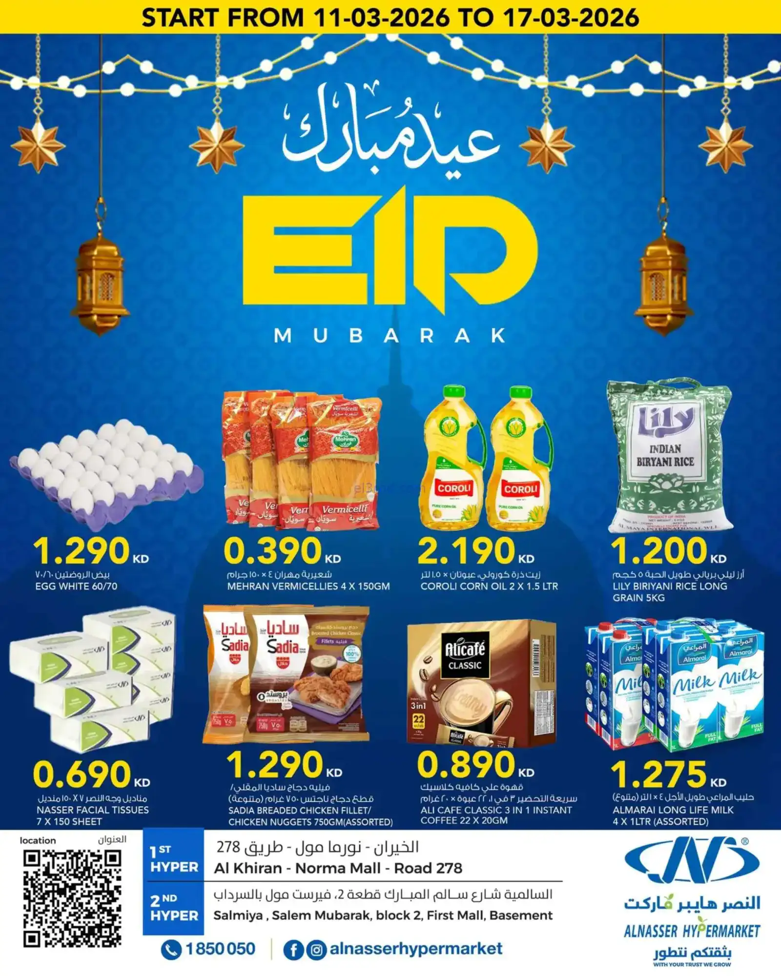 عروض النصر هايبر الكويت|عيد الفطر|حتى 17-3-2026