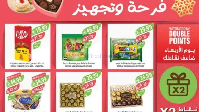 عروض اسواق المزرعة سعودي|عيد الفطر|حتى 17-3-2026 el3rod.com00001