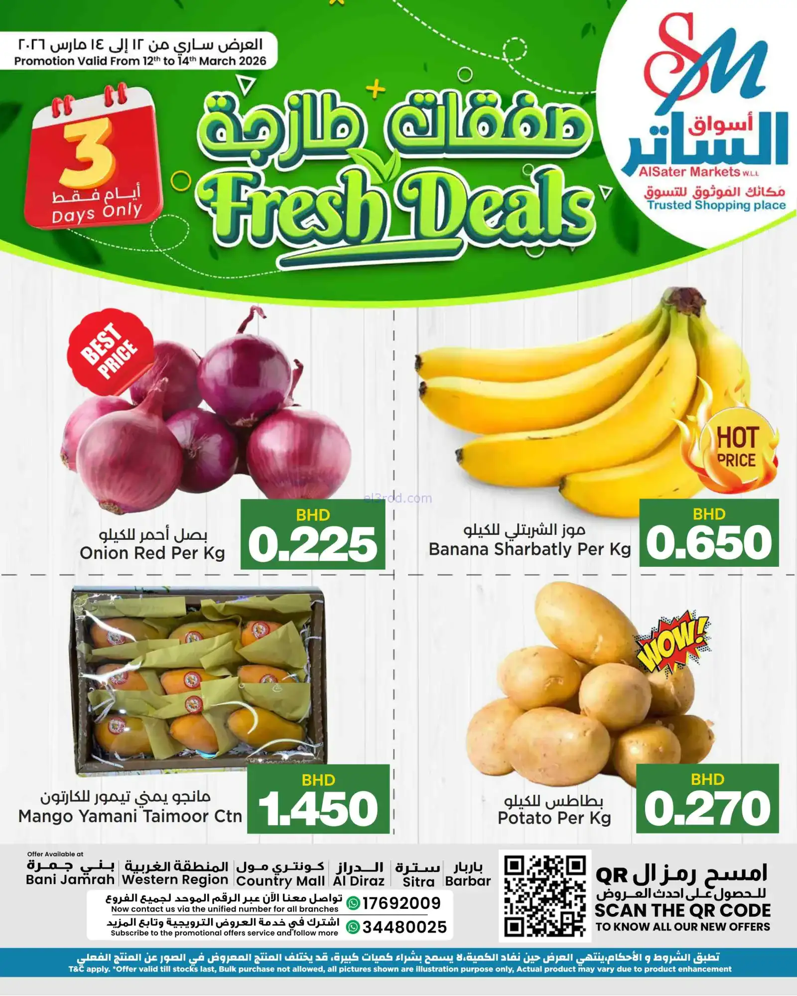 عروض أسواق الساتر ماركت البحرين|12 حتى 14-3-2026