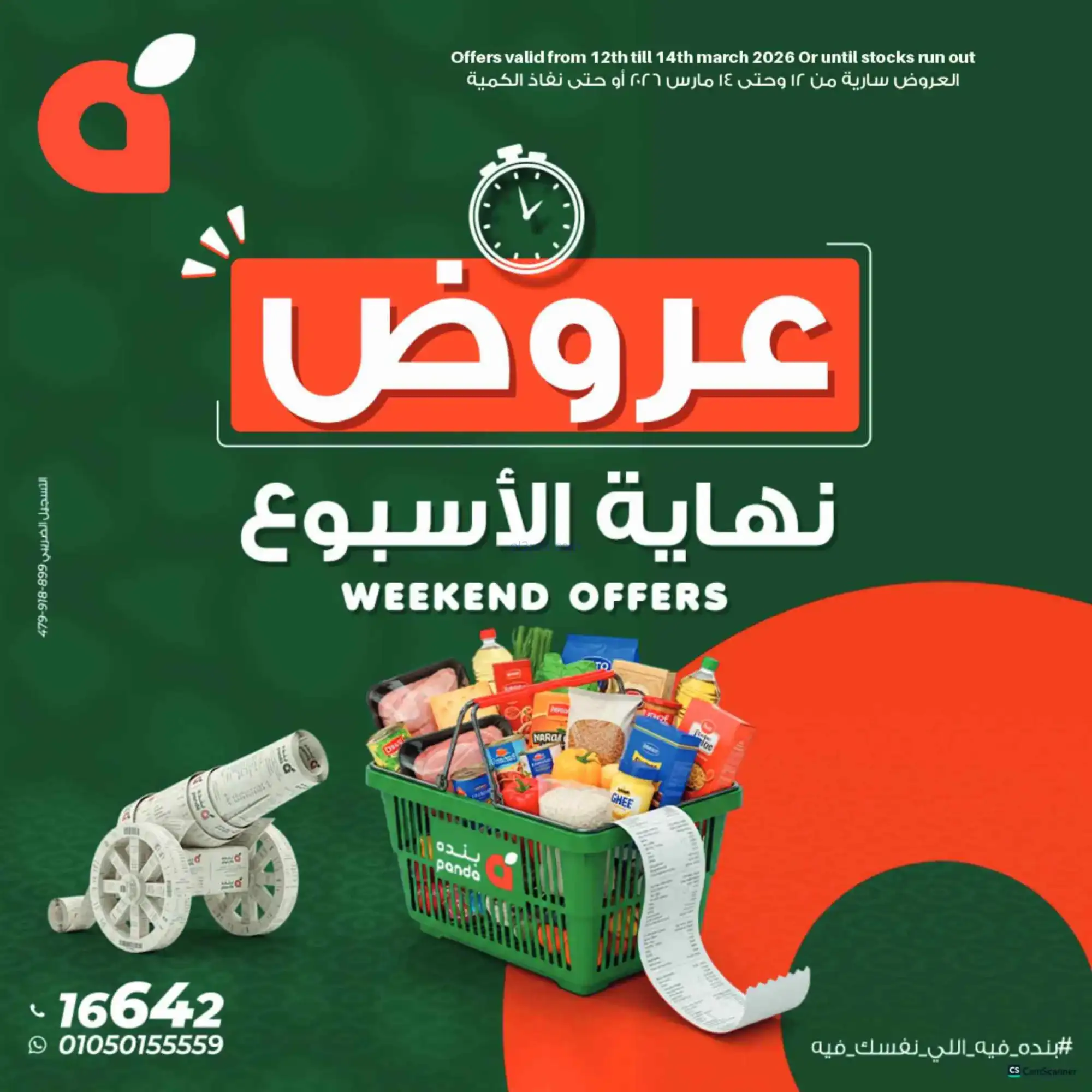 عروض بنده مصر|12 حتى 14-3-2026