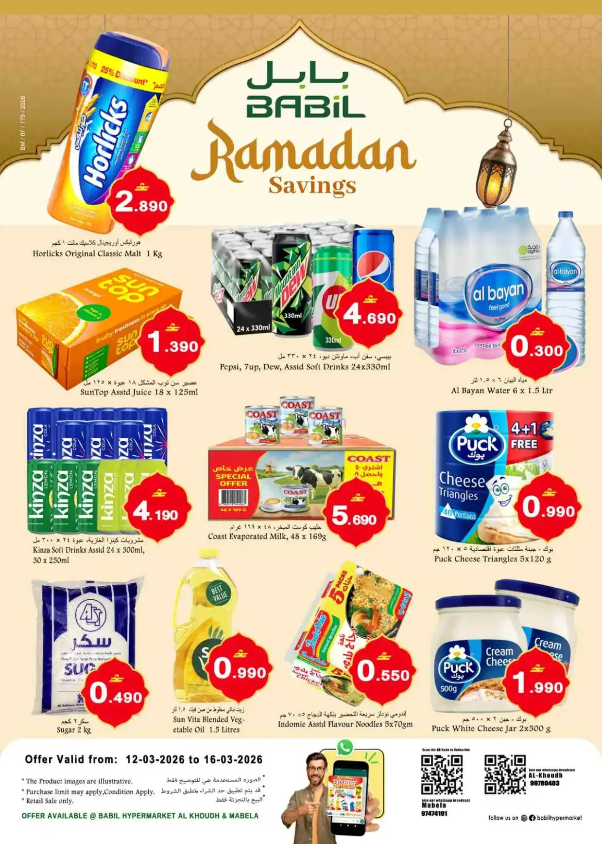 عروض بابل هايبر ماركت عمان|12 حتى 16-3-2026