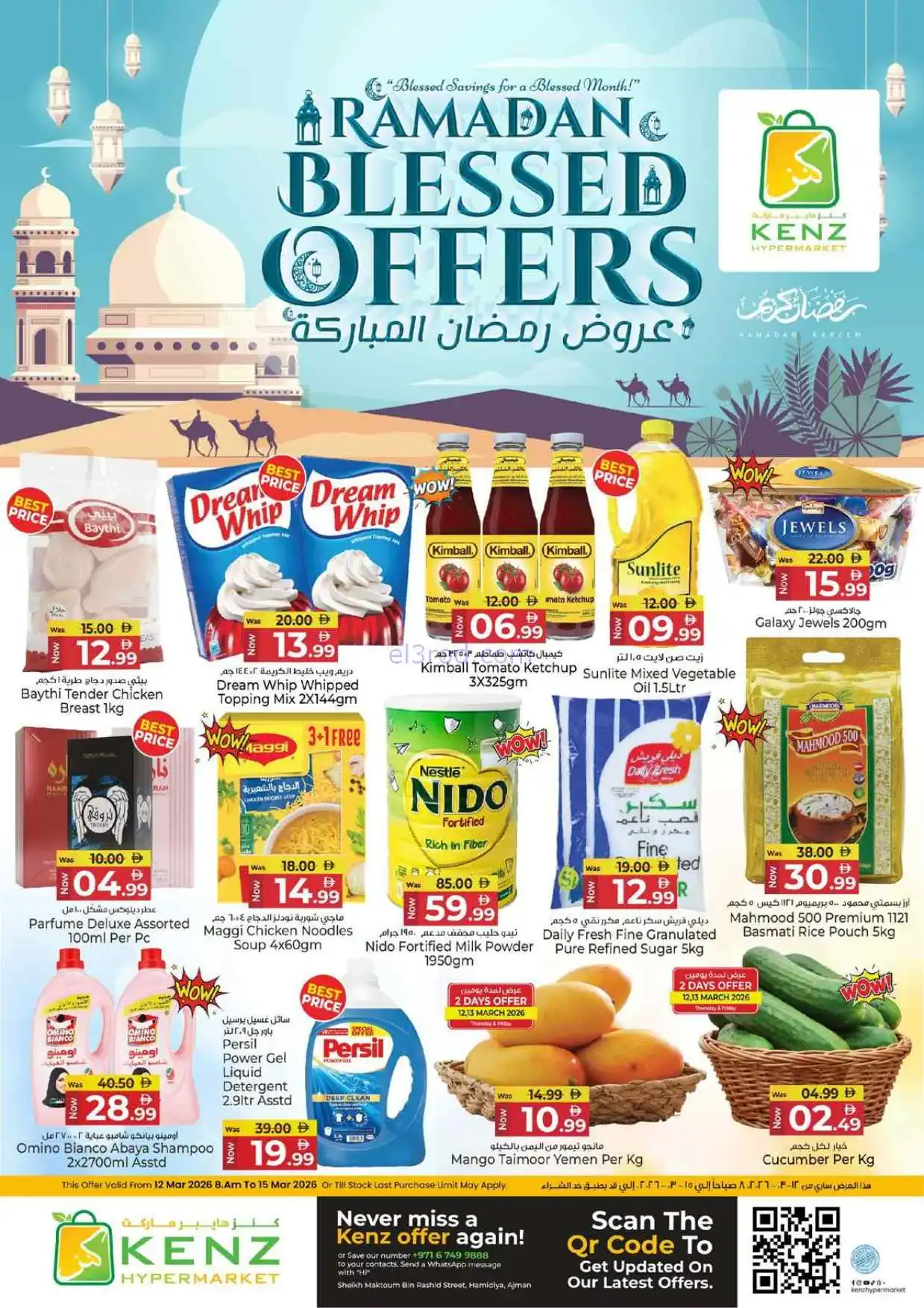 عروض كنز هايبر ماركت الإمارات|12 حتى 15-3-2026