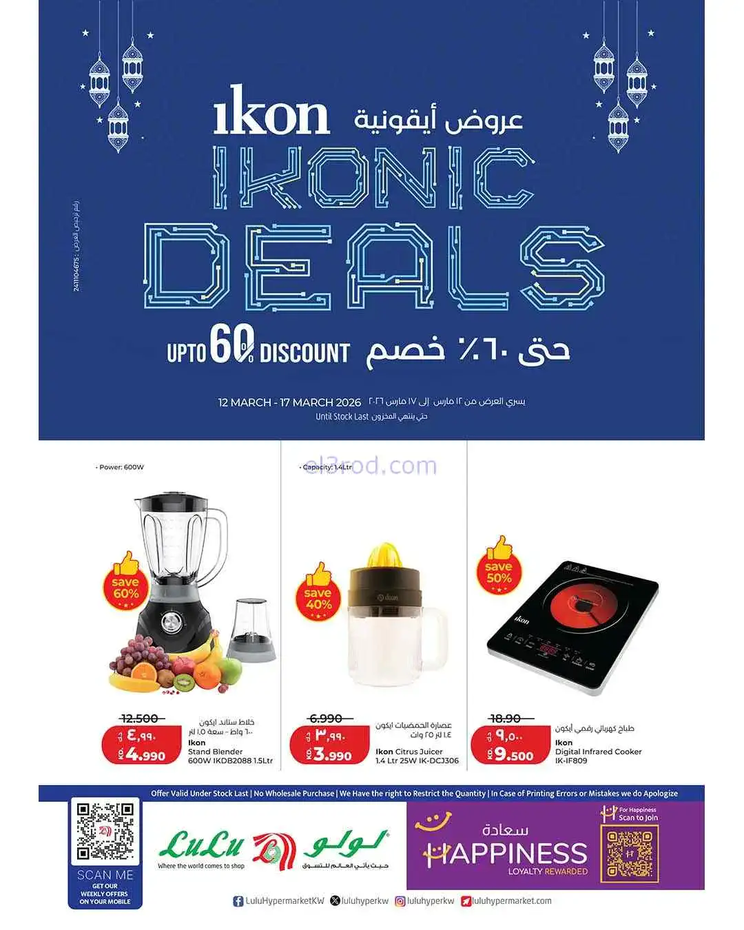 عروض لولو الكويت|60% خصم|12 حتى 17-3-2026