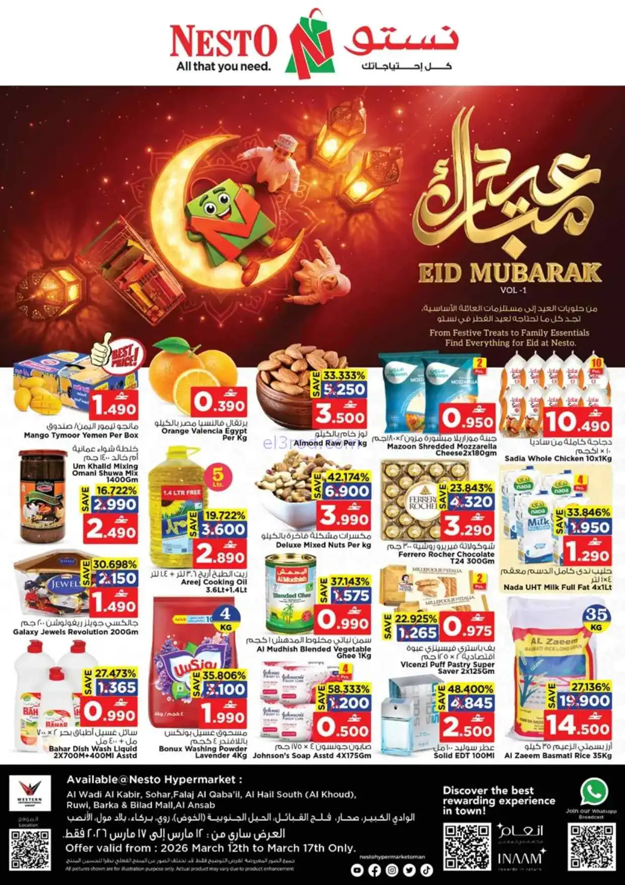 عروض نستو عمان|عيد مبارك|12 حتى 17-3-2026