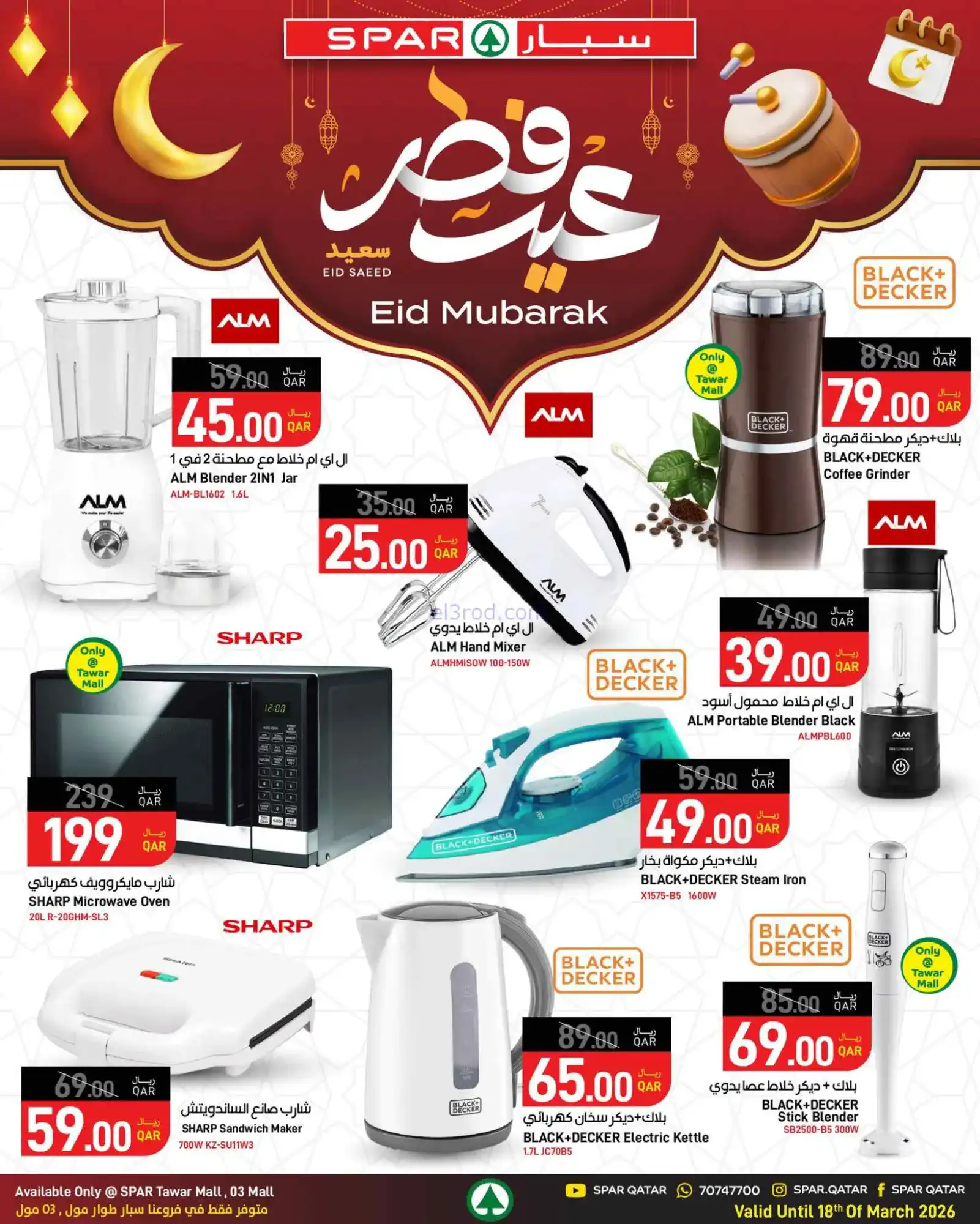عروض سبار قطر|عيد الفطر|حتى 18-3-2026