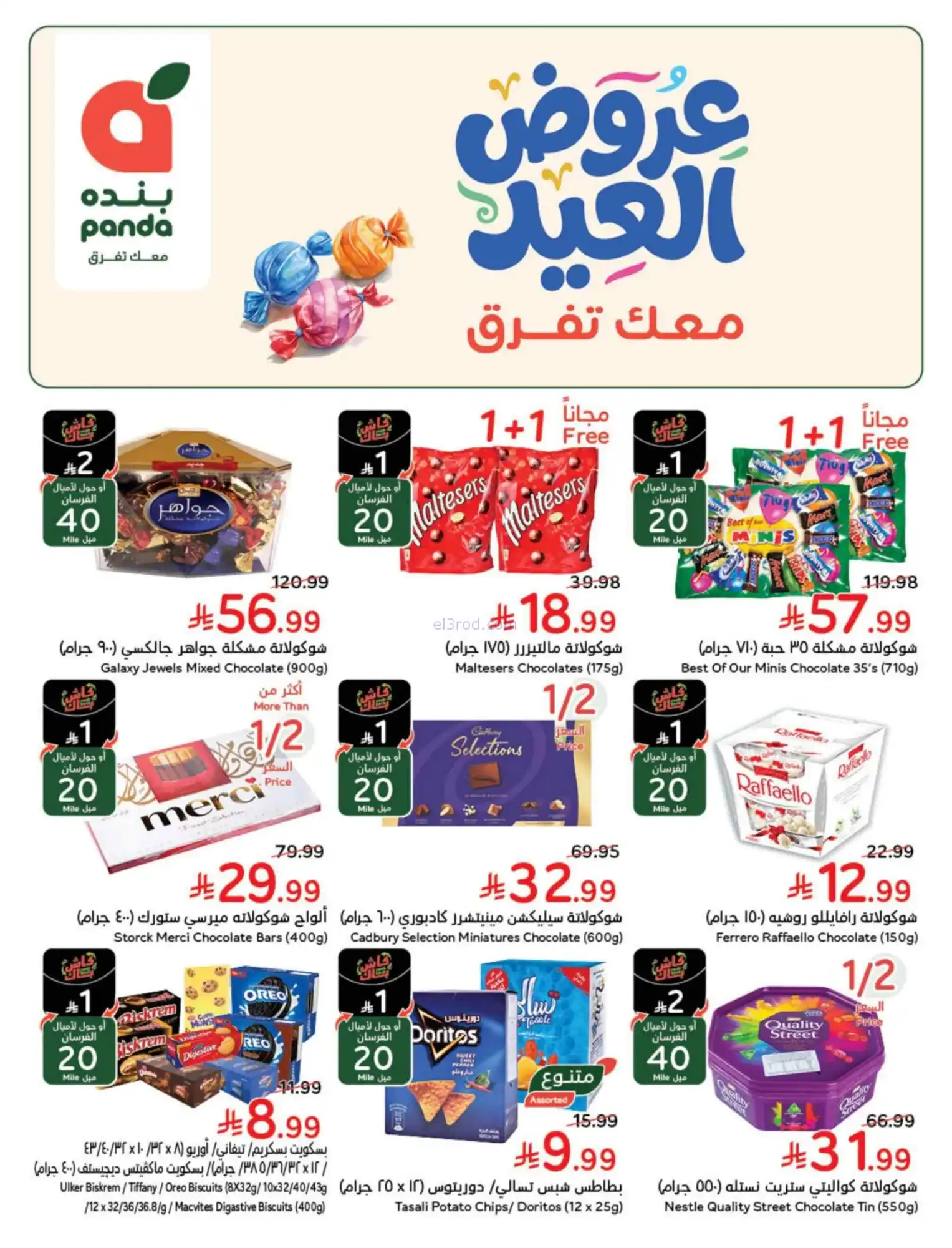 عروض بنده هايبر السعودي|عيد الفطر|حتى 17-3-2026