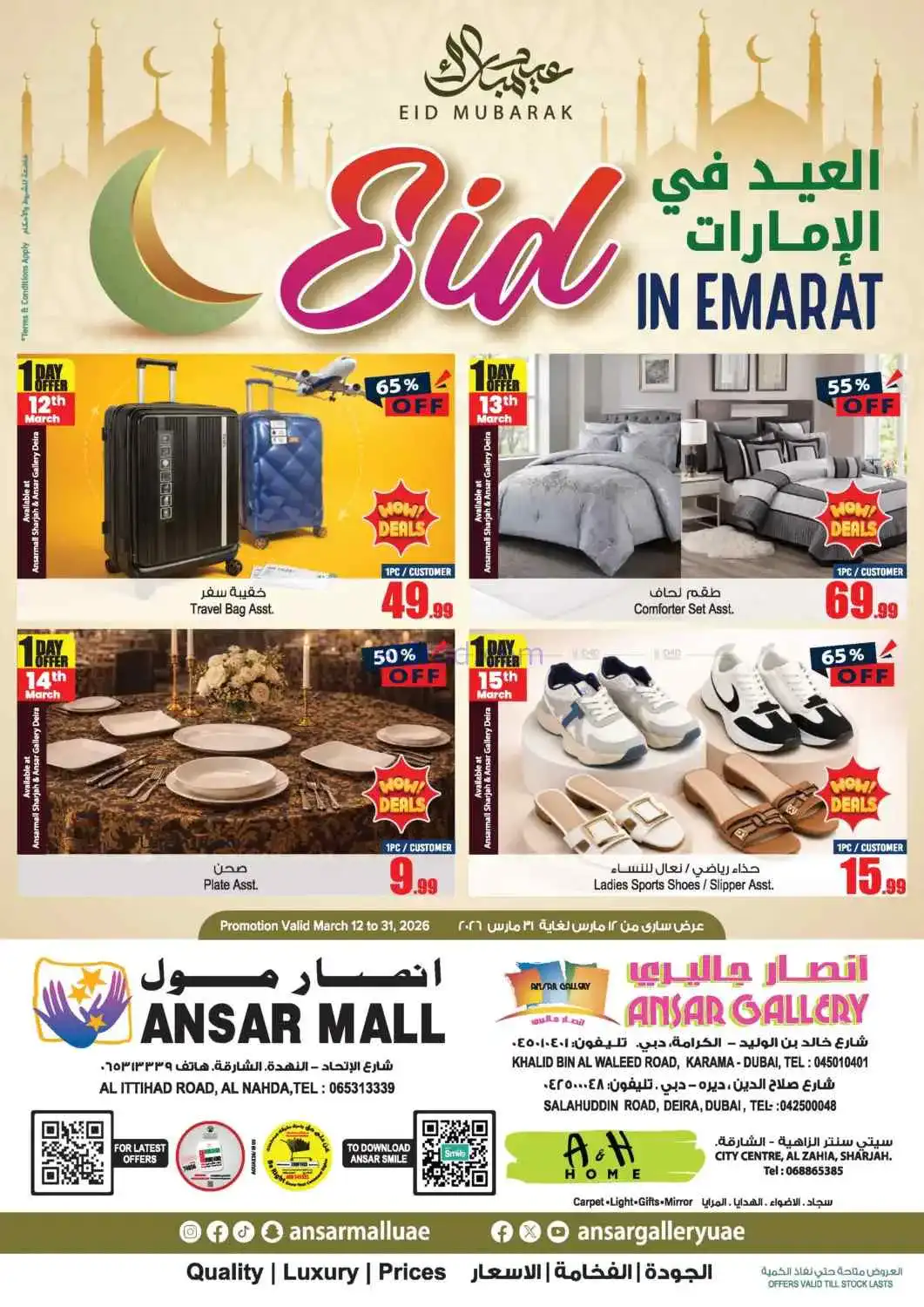 عروض انصار جاليري الامارات|عيد فطر|حتى 31-3-2026