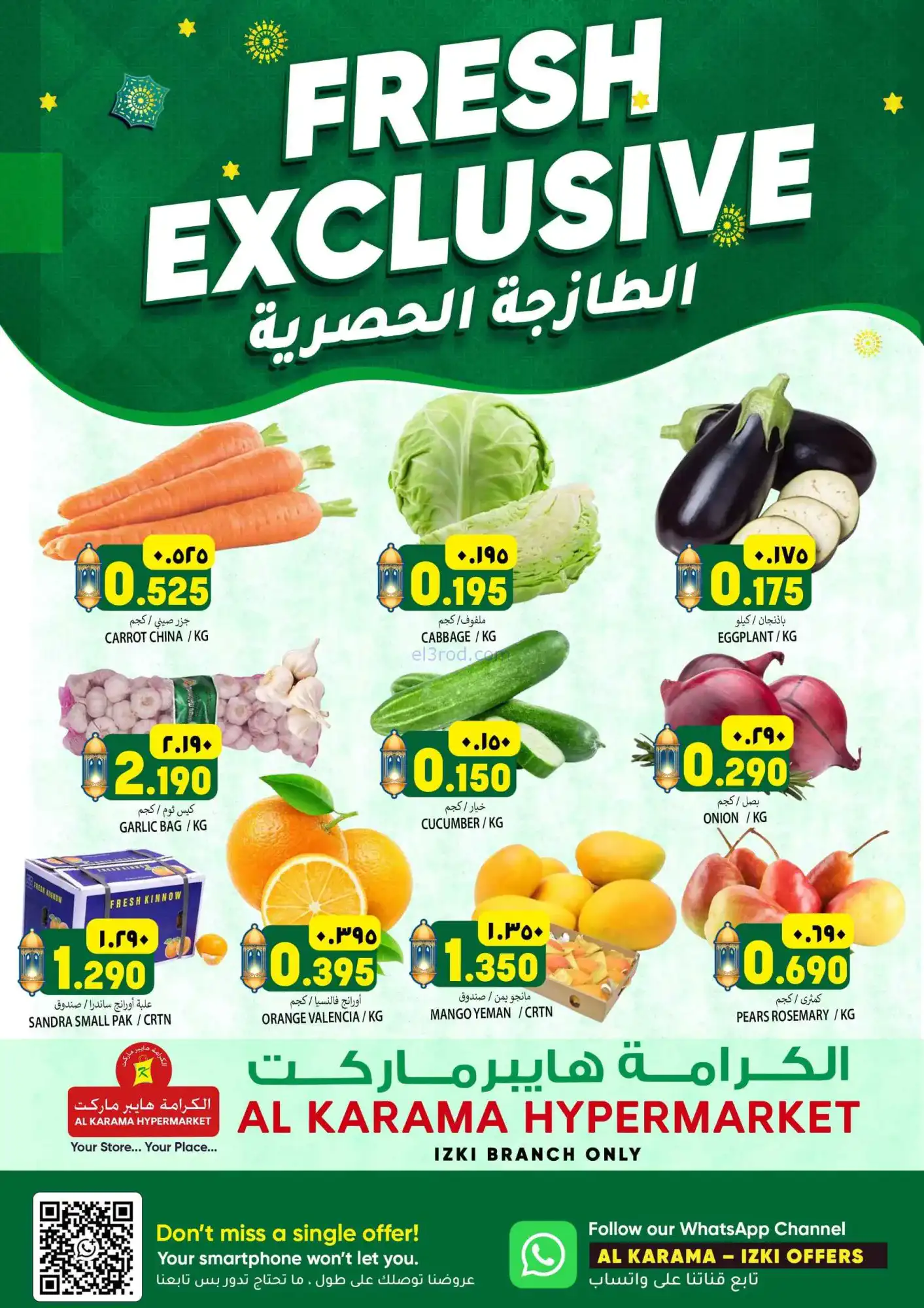 عروض الكرامة هايبرماركت اذكي عمان|حتى 15-3-2026
