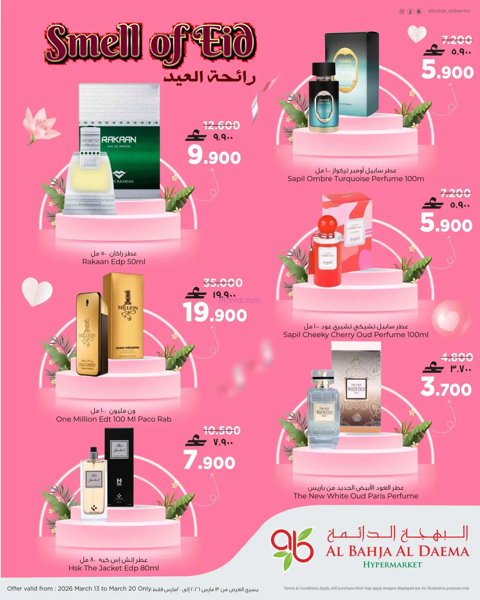 عروض البهجة الدائمة ماركت عمان|13 حتى 14-3-2026