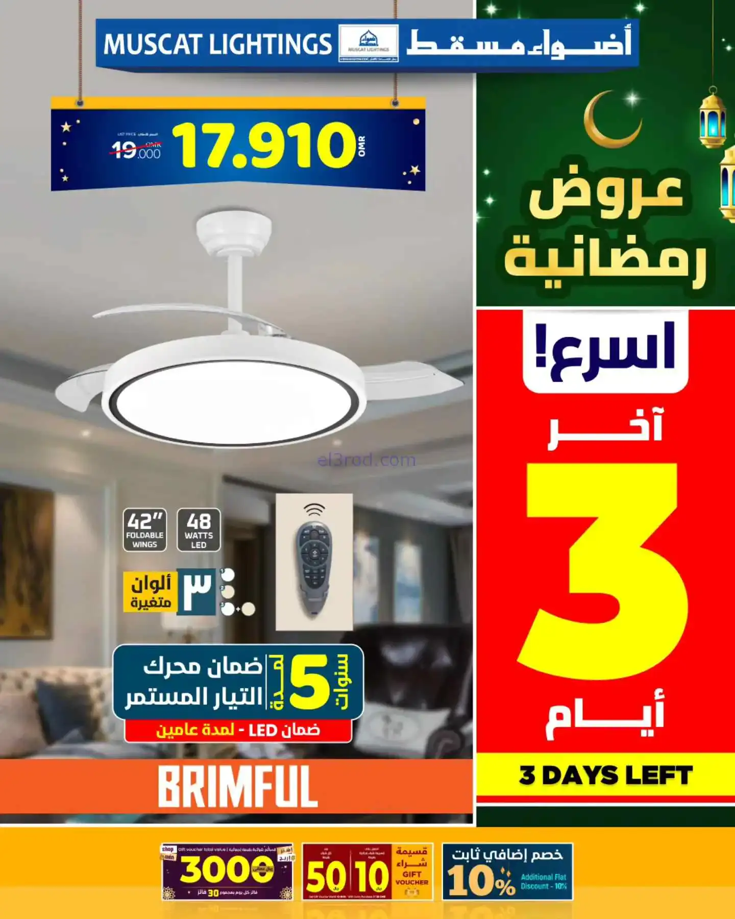 عروض أضواء مسقط عمان|13 حتى 15-3-2026