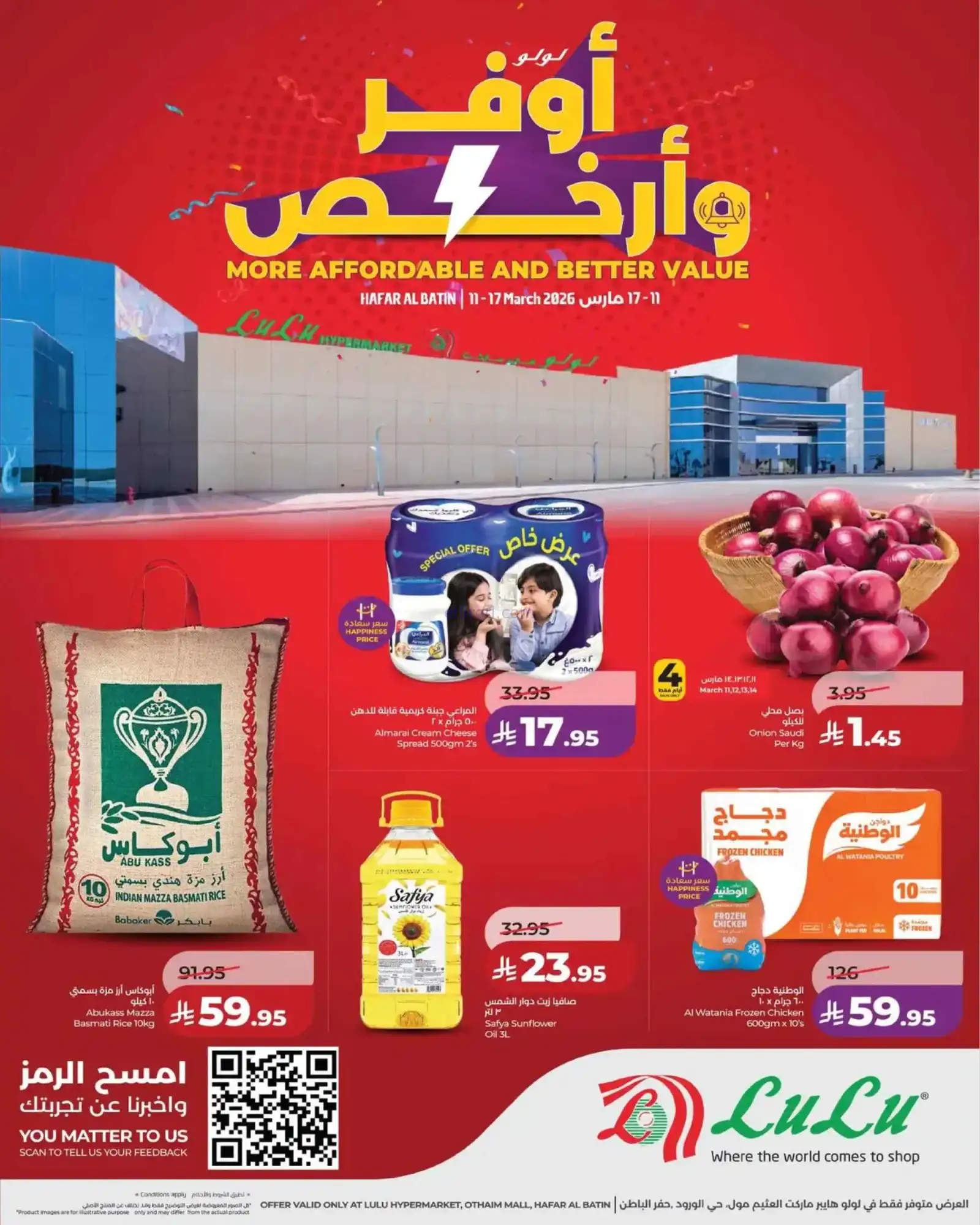 عروض لولو حفر الباطن|أوفر وأرخص|حتى 17-3-2026