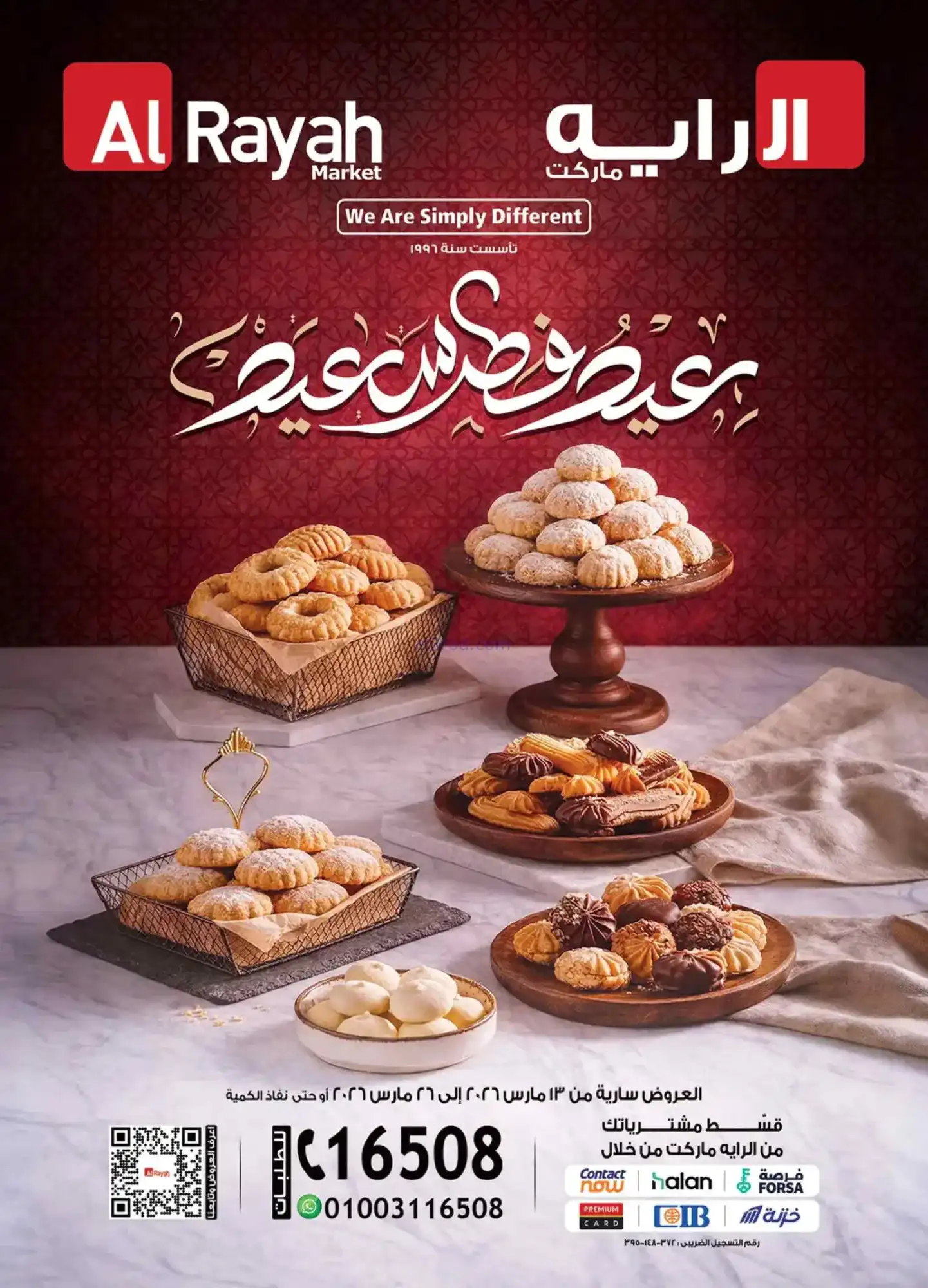 عروض الرايه ماركت مصر|عيد الفطر|13 حتى 26-3-2026