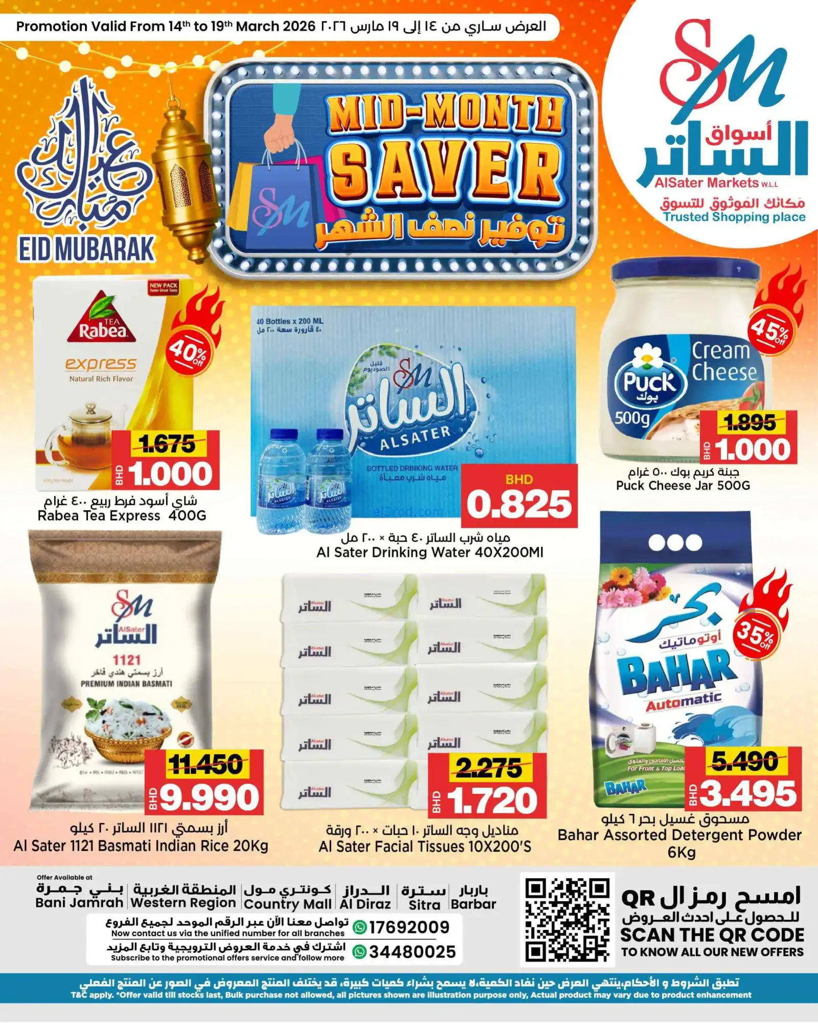 عروض أسواق الساتر ماركت البحرين|14 حتى 19-3-2026