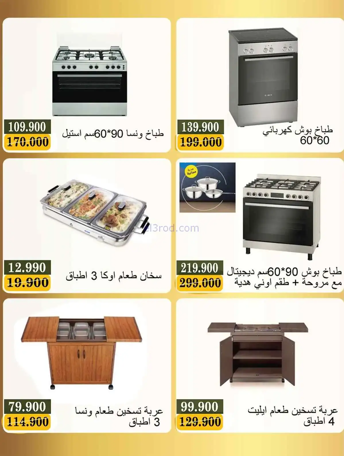 عروض جمعية بيان التعاونية|14 حتى 31-3-2026