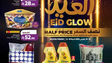 عروض لولو منطقة غربية|عيد الفطر|حتى 18-3-2026 el3rod.com00001