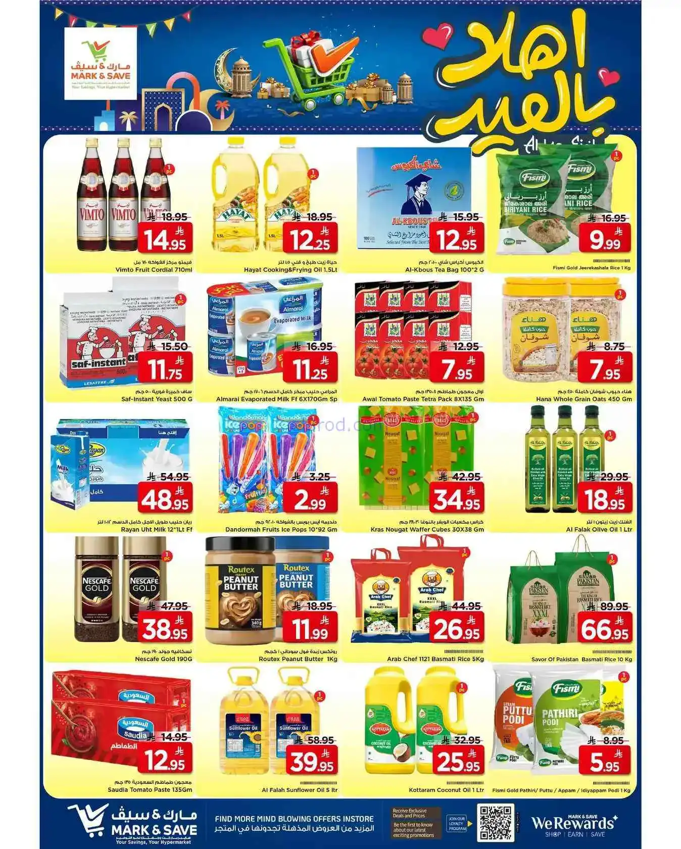 عروض مارك اند سيف الأحساء|15 حتى 17-3-2026