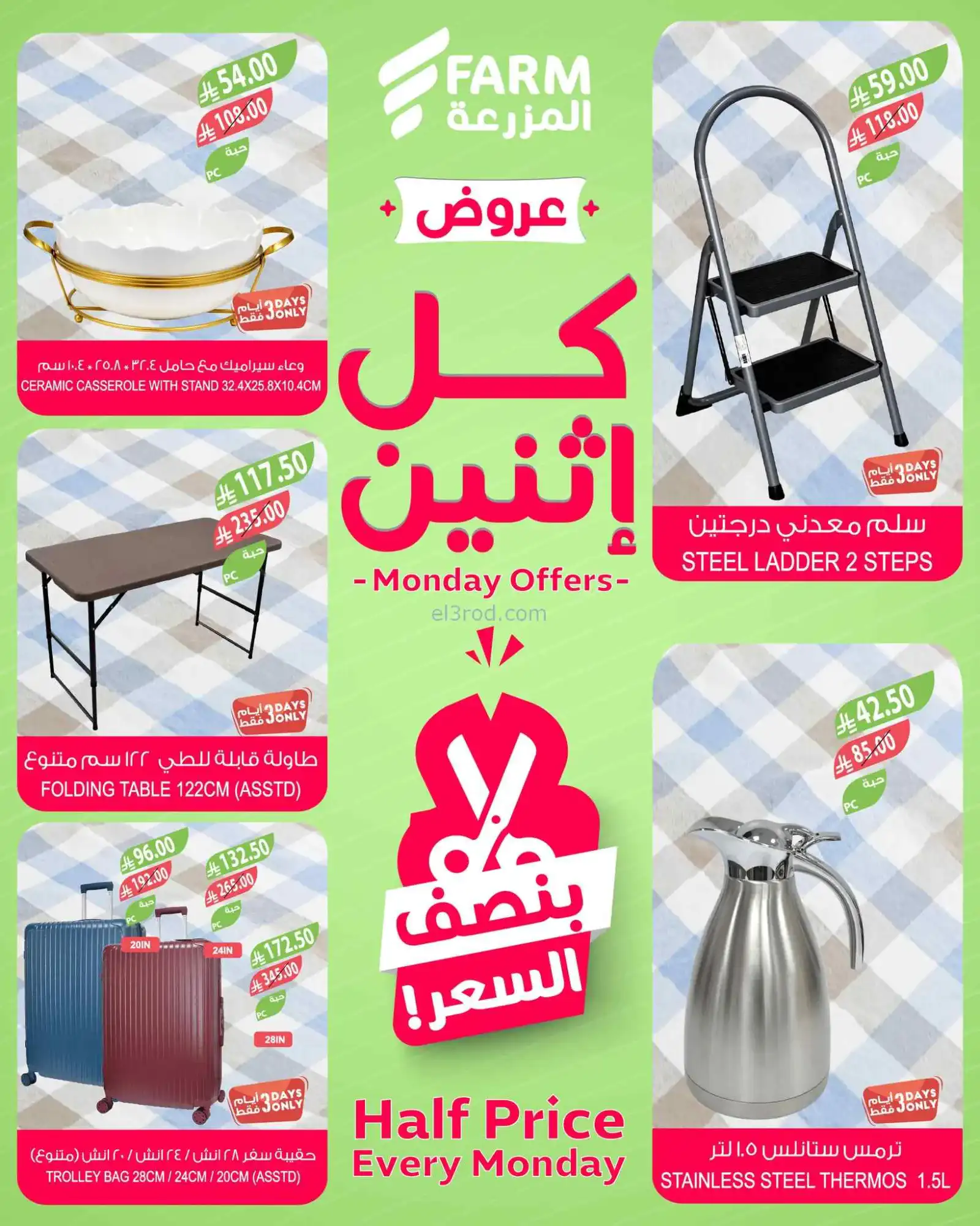 عروض اسواق المزرعة السعودية|½ السعر|16-3-2026