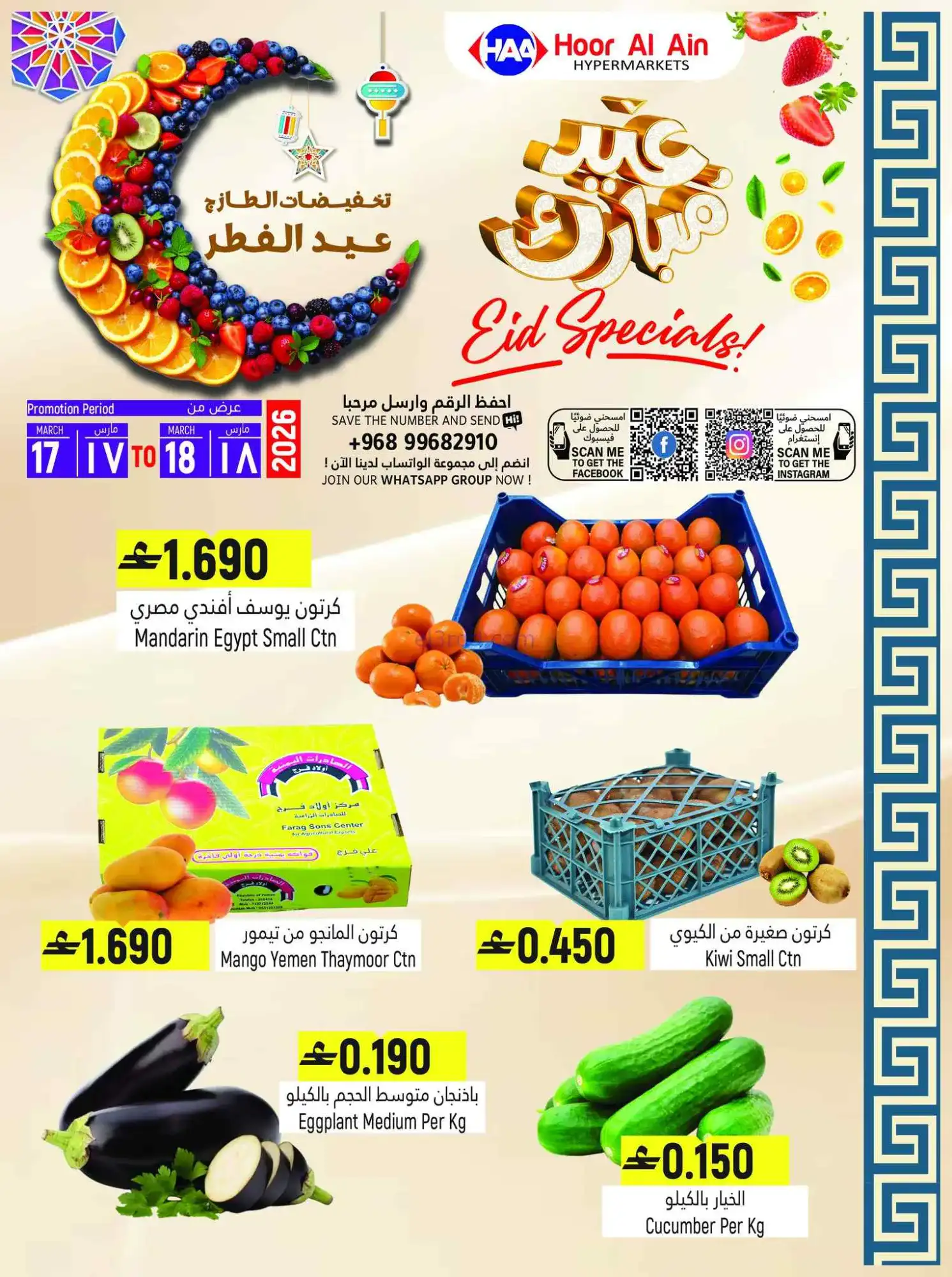 عروض حور العين هايبر ماركت عمان|17 حتى 18-3-226