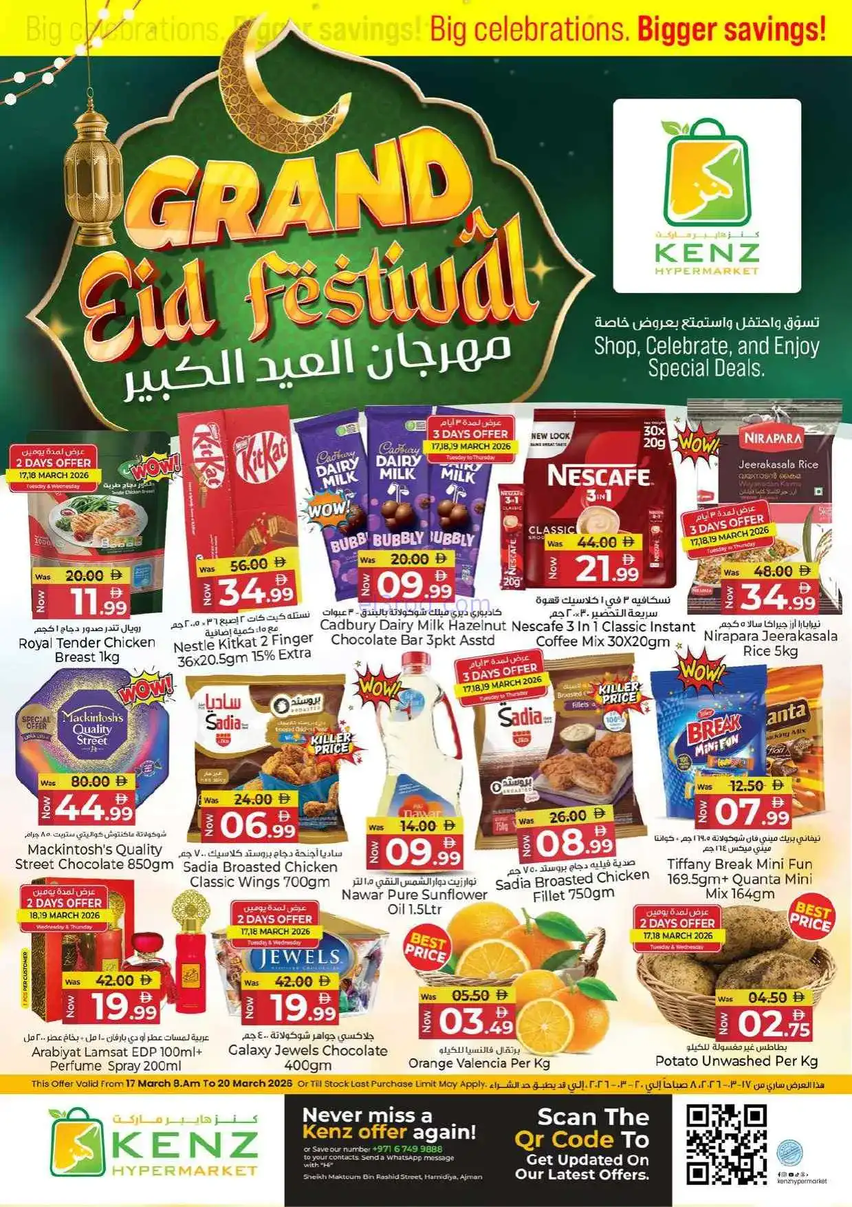 عروض كنز هايبر ماركت الإمارات|17 حتى 20-3-2026