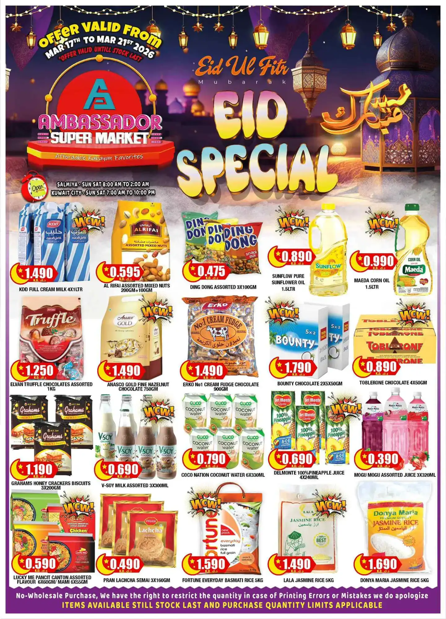 عروض امباسادور هايبر ماركت كويت|17 حتى 21-3-2026