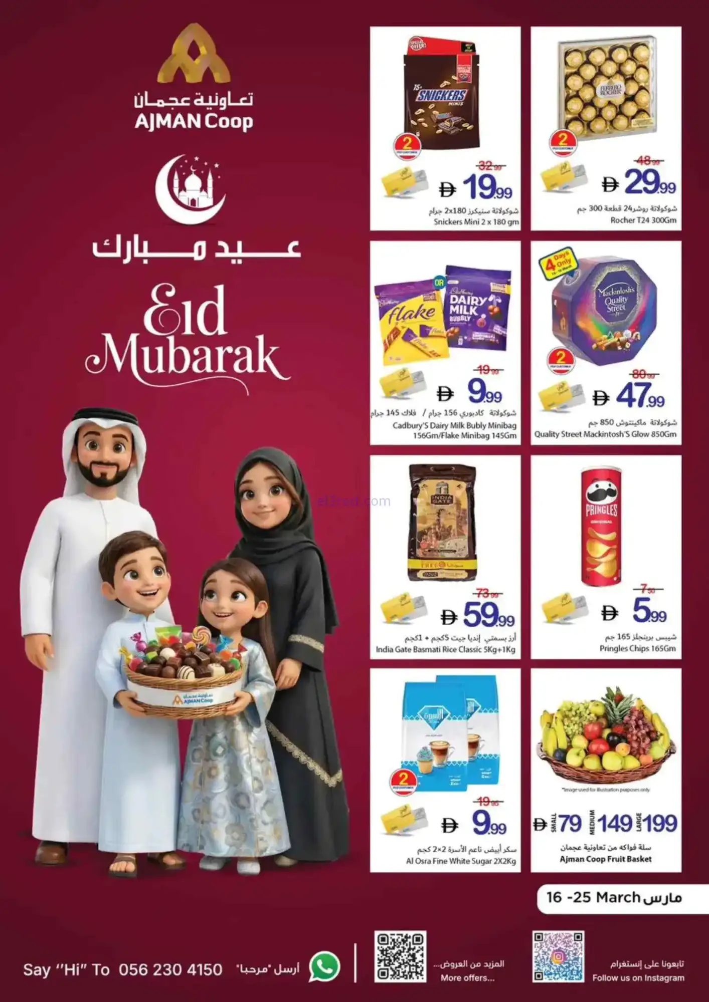 عروض جمعية أسواق عجمان|عيد الفطر|حتى 25-3-2026