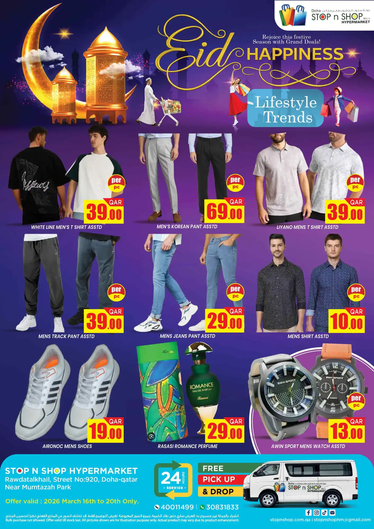 عروض دوحة ستوب اند شوب المنتزة|16 حتى 20-3-2026