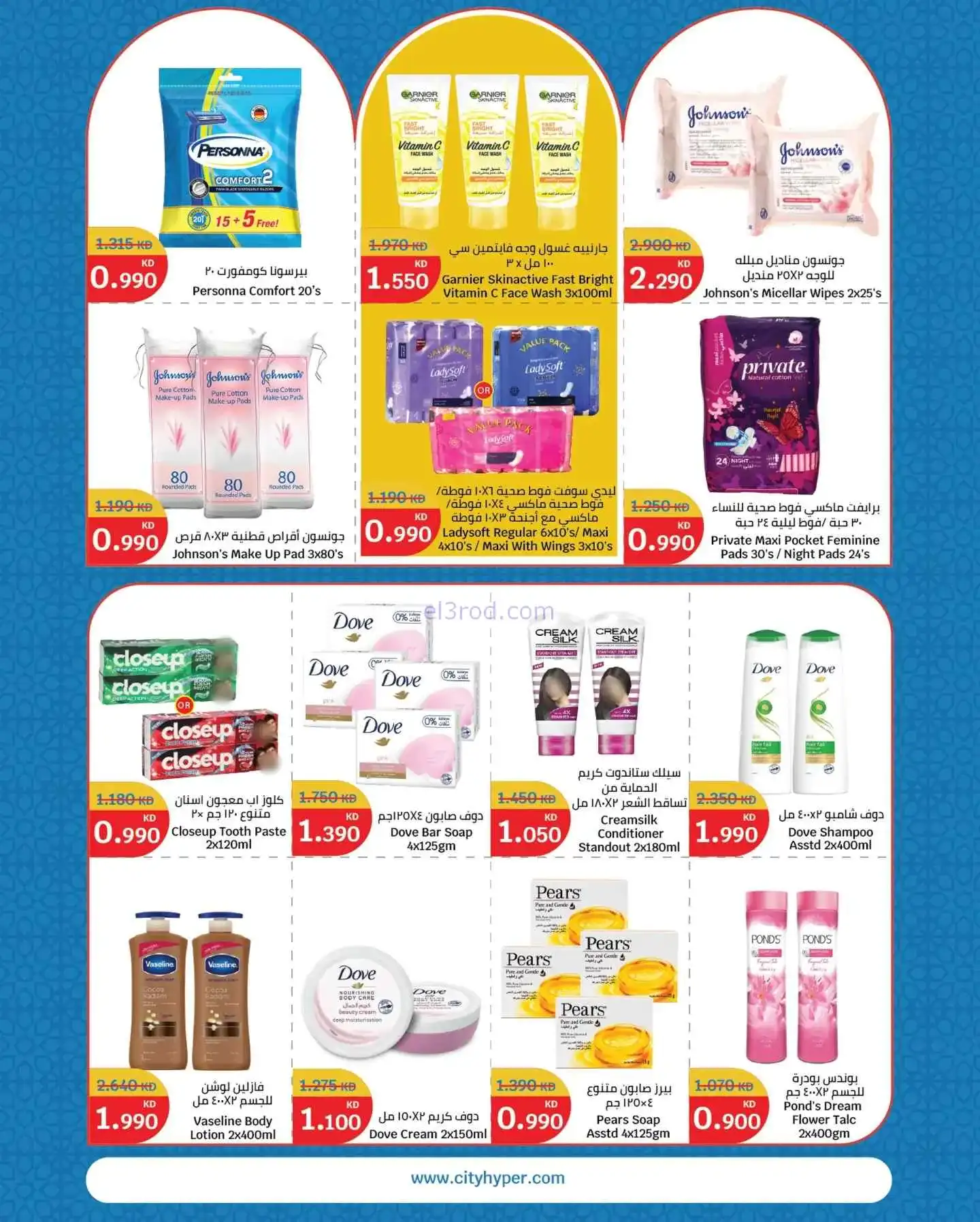 عروض سيتى ماركت الكويت|70% خصم|حتى 24-3-2026