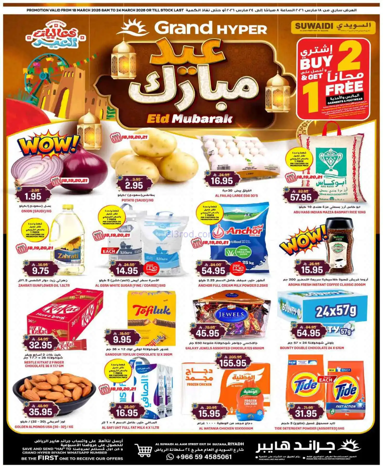 عروض جراند هايبر السويدي سعودية|18 حتى 24-3-2026