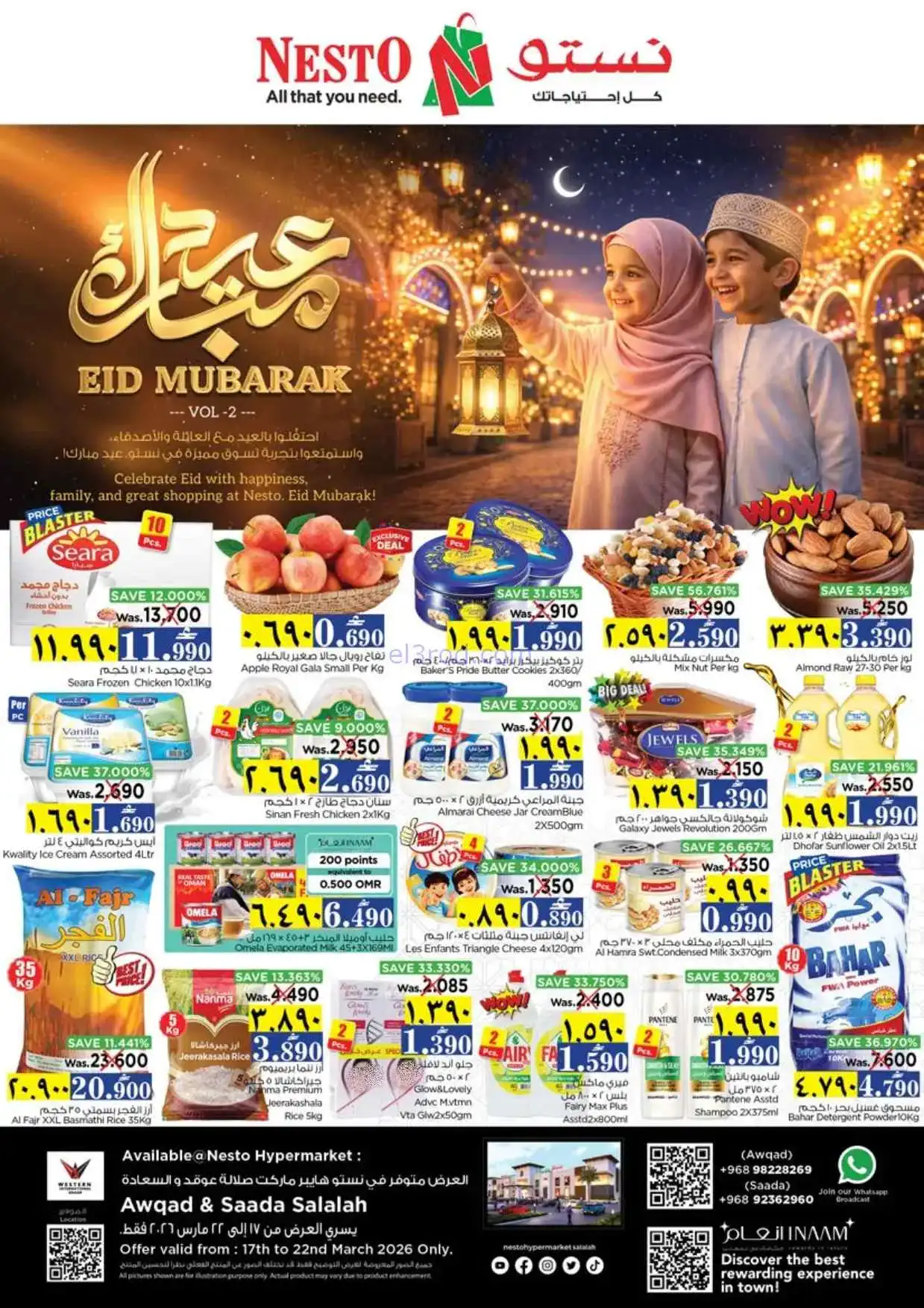 عروض نستو صلالة|عيد الفطر|17 حتى 22-3-2026