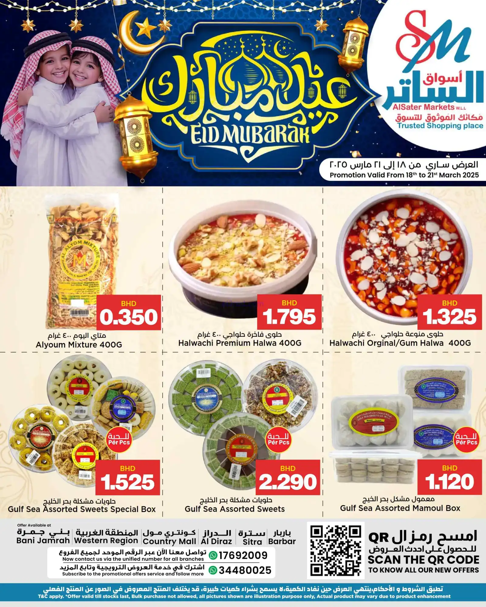 عروض أسواق الساتر ماركت البحرين|18 حتى 21-3-2026