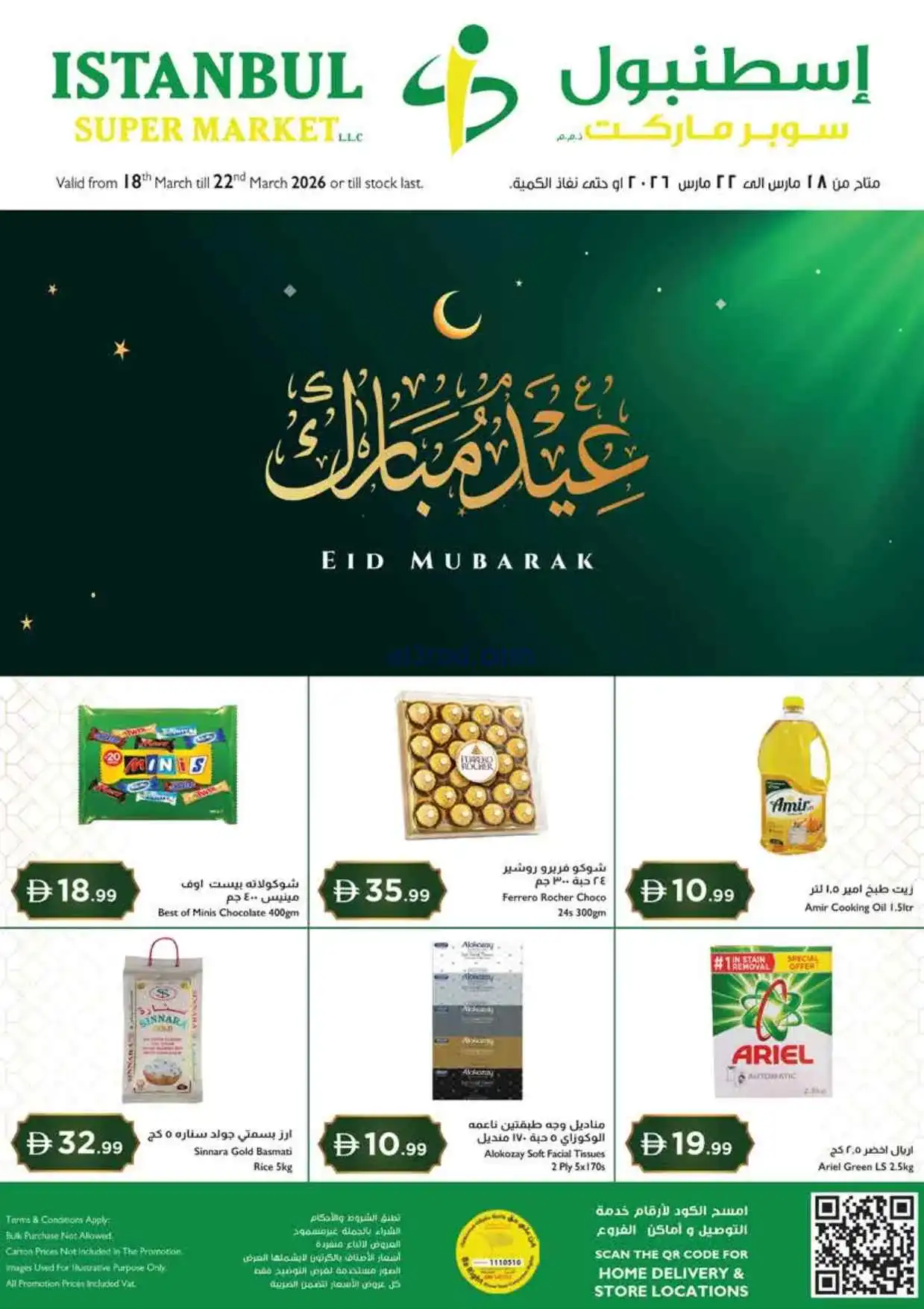 عروض اسطنبول سوبرماركت الامارات|18 حتى 21-3-2026