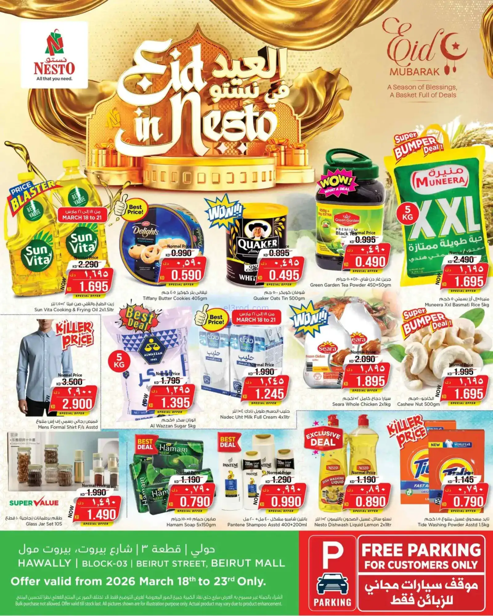 عروض نستو هايبر حولى بلوك 3 |18 حتى 23-3-2026
