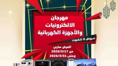 عروض جمعية سلوى تعاونية|الكترونيات|حتى 31-3-2026 el3rod.com00001