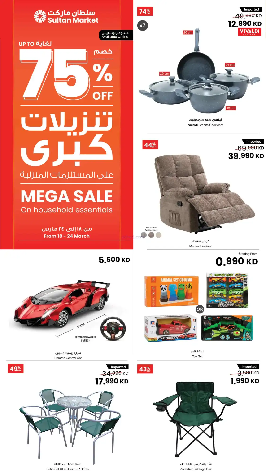 عروض سلطان ماركت الكويت|مستلزمات|حتى 24-3-2026