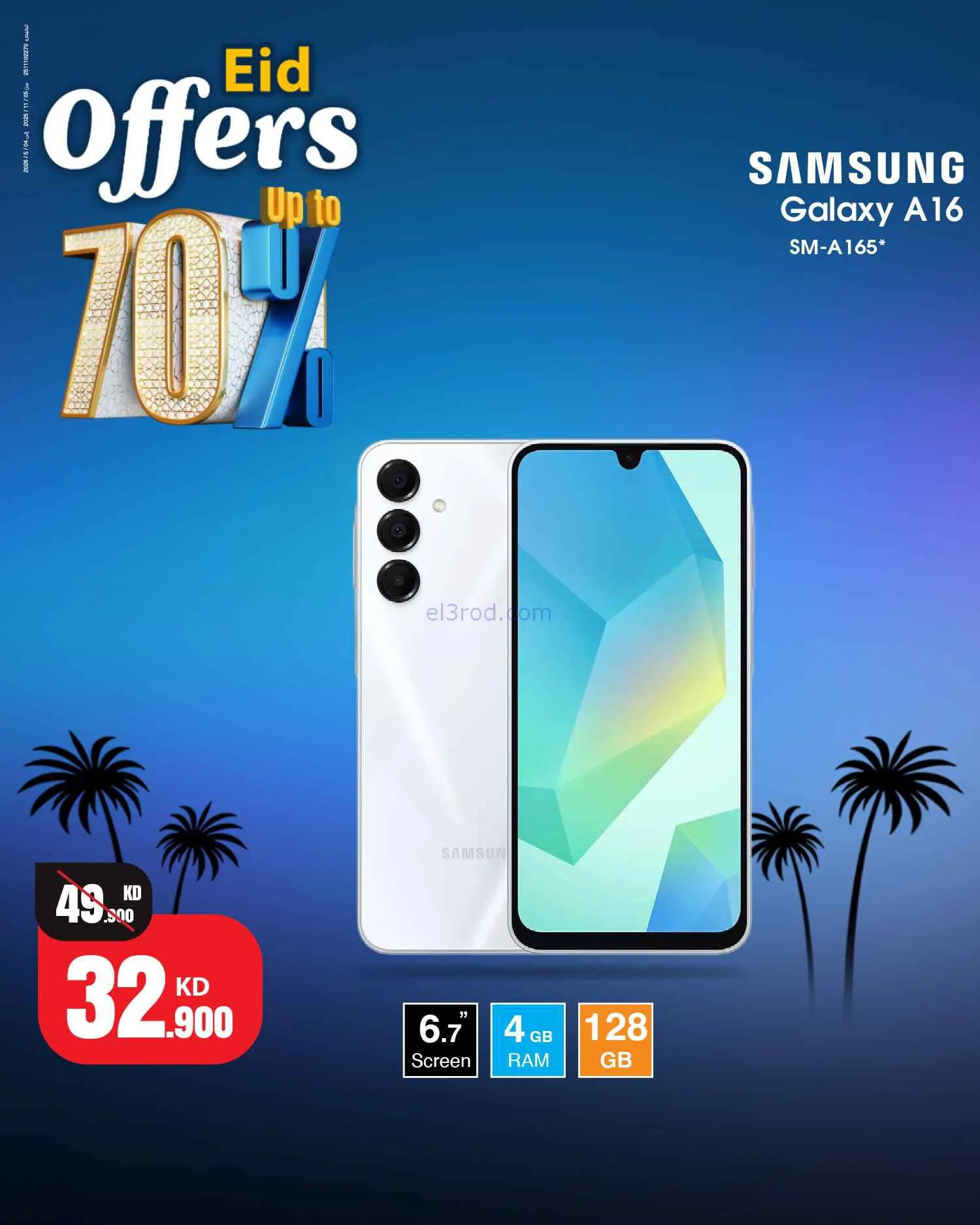 عروض بست اليوسفى كويت|70% عيد الفطر|من 18-3-2026