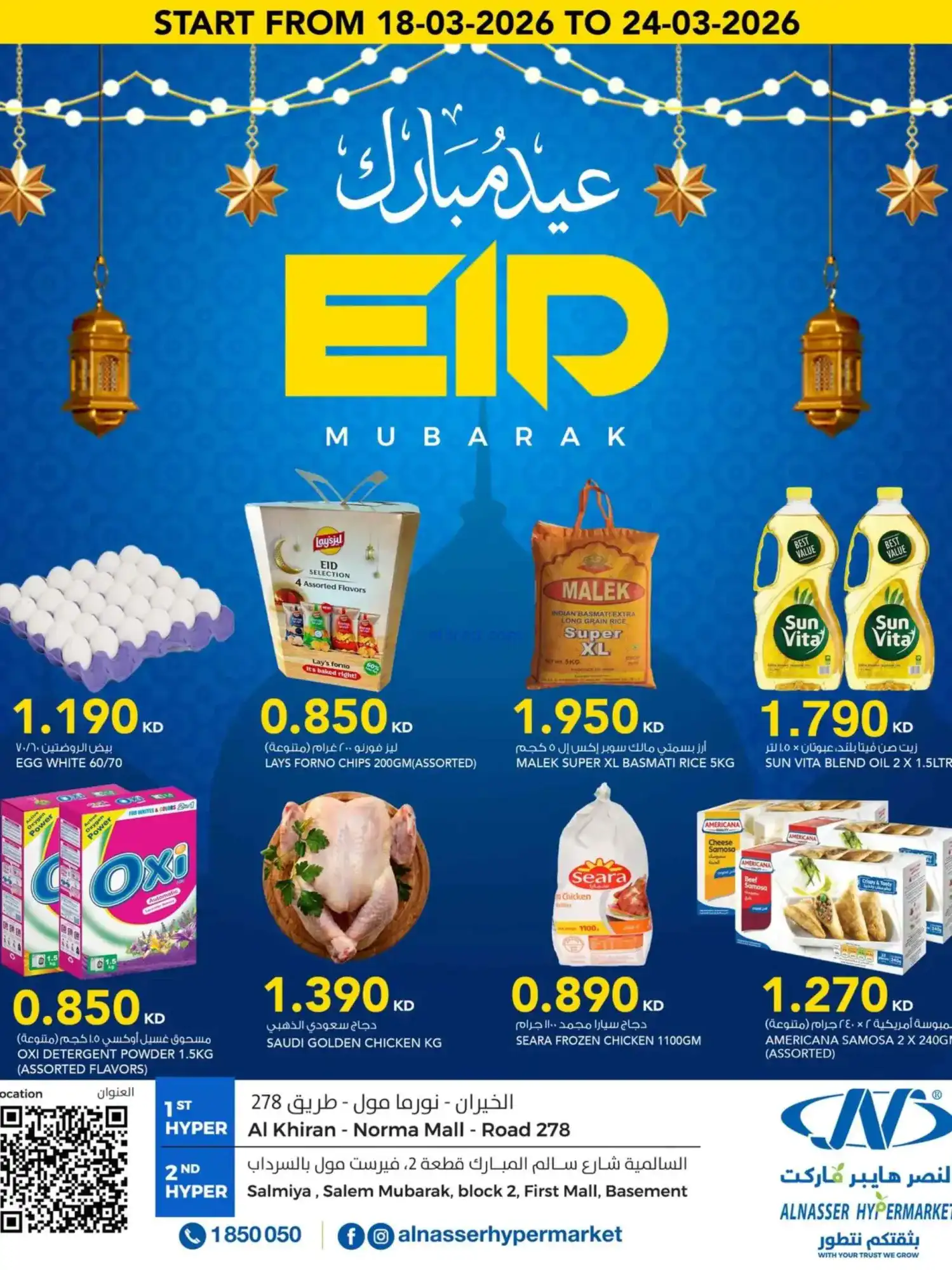عروض النصر ماركت الكويت|عيد الفطر|حتى 24-3-2026