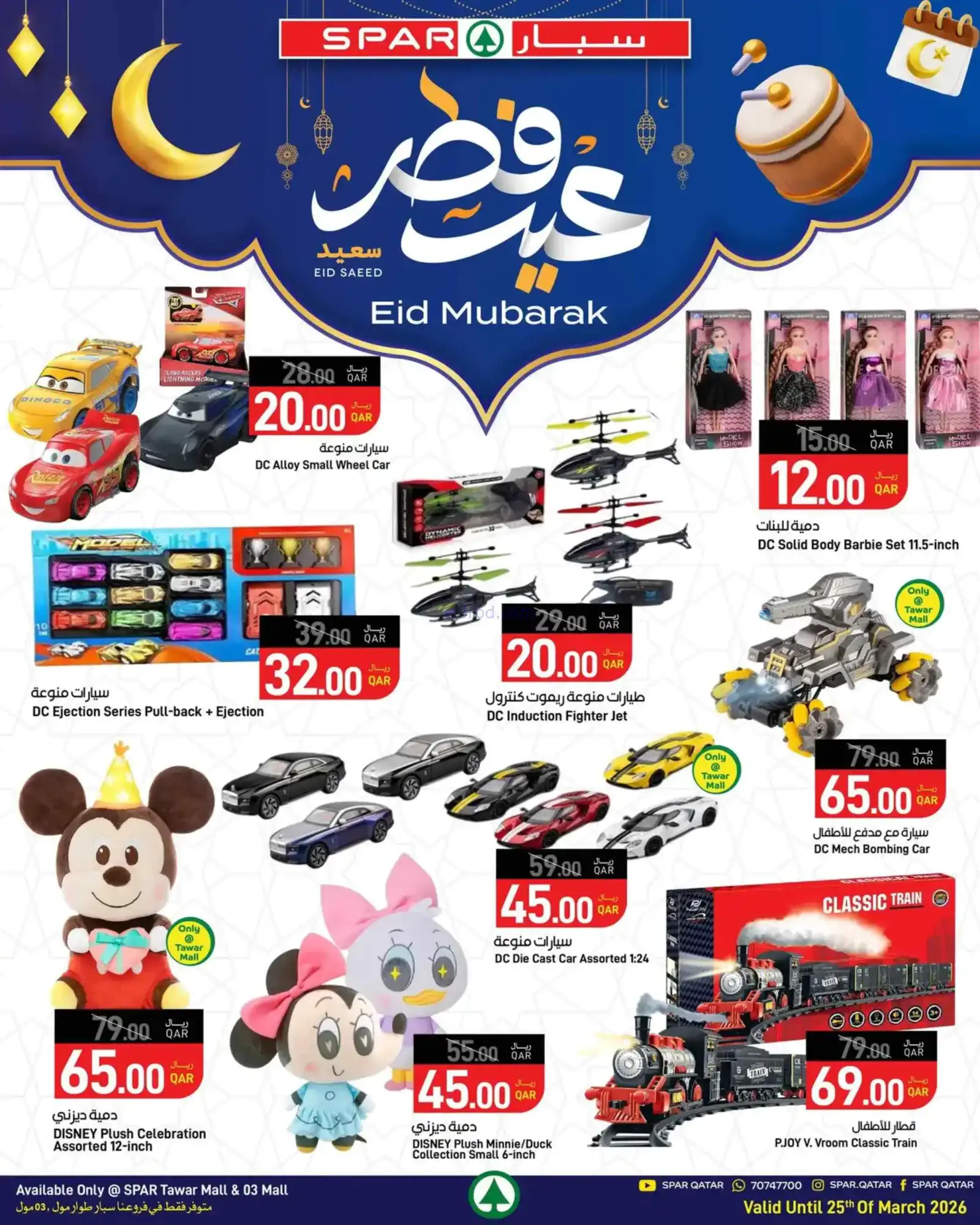 عروض سبار قطر|18 حتى 25-3-2026