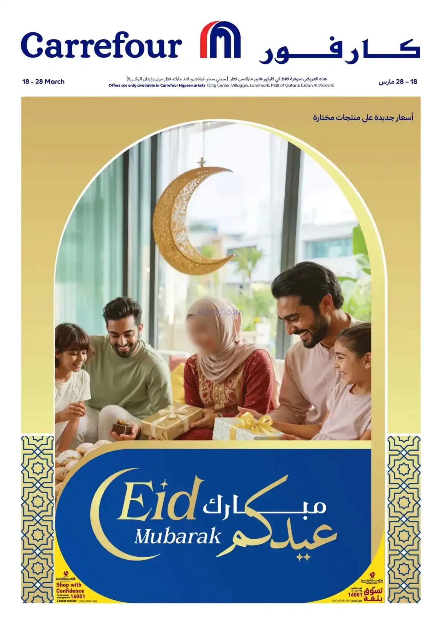 عروض كارفور هايبر ماركتس قطر|18 حتى 24-3-2026