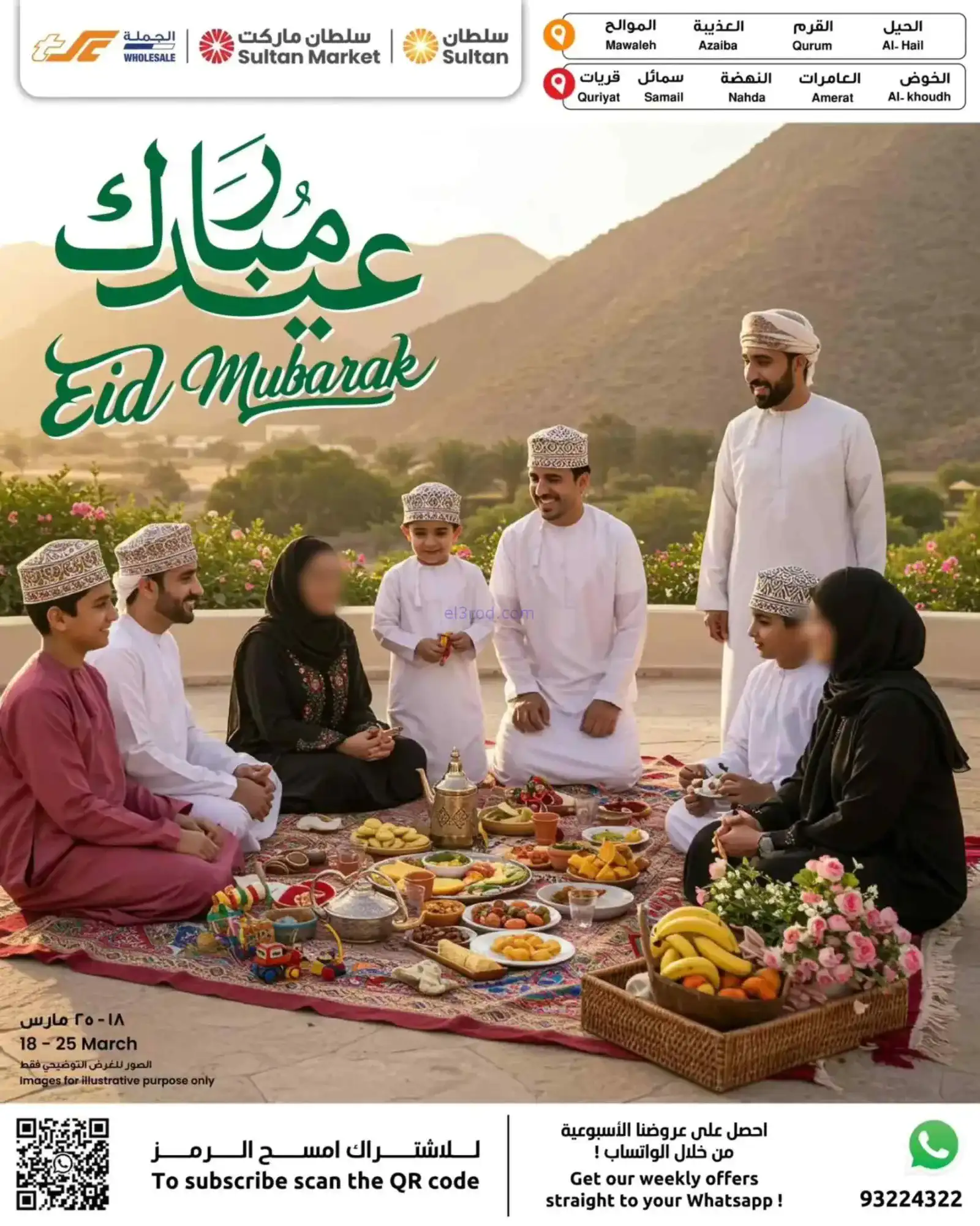 عروض مركز سلطان عمان|عيد الفطر|حتى 25-3-2026
