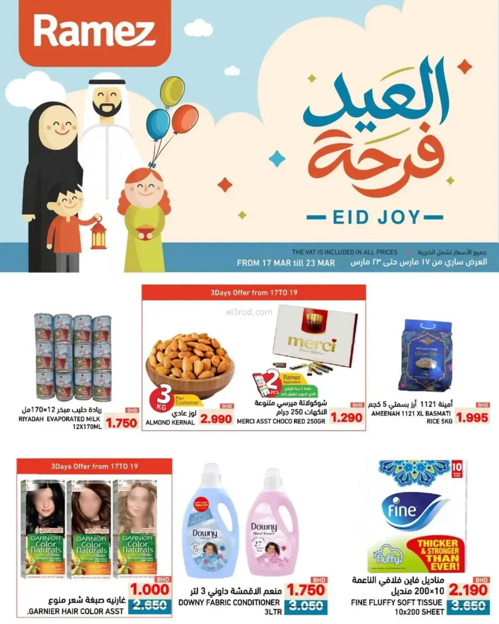 عروض اسواق رامز البحرين|العيد فرحة|حتى 23-3-2026