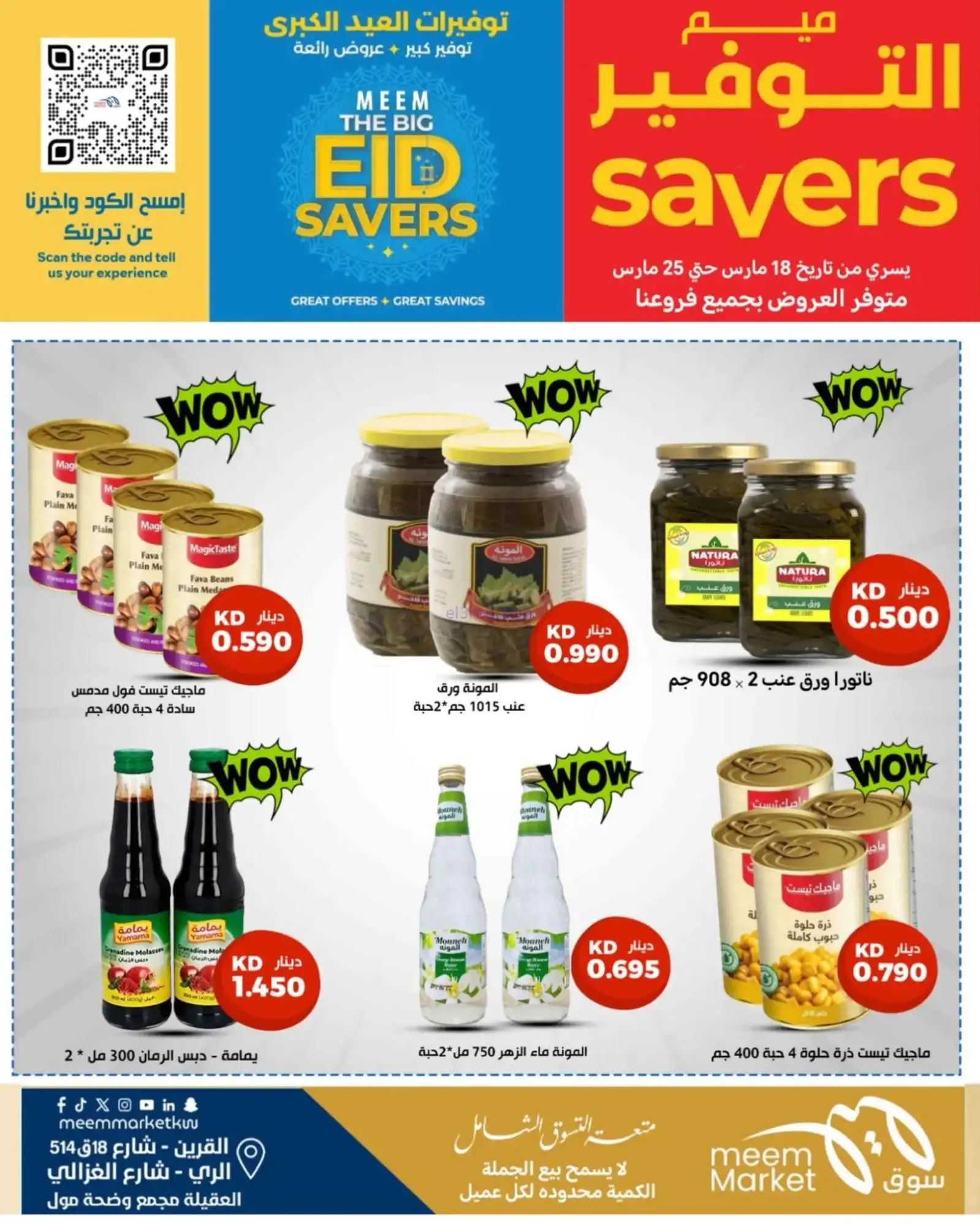عروض سوق ميم ماركت كويت|فطر مبارك|حتى 30-3-2026