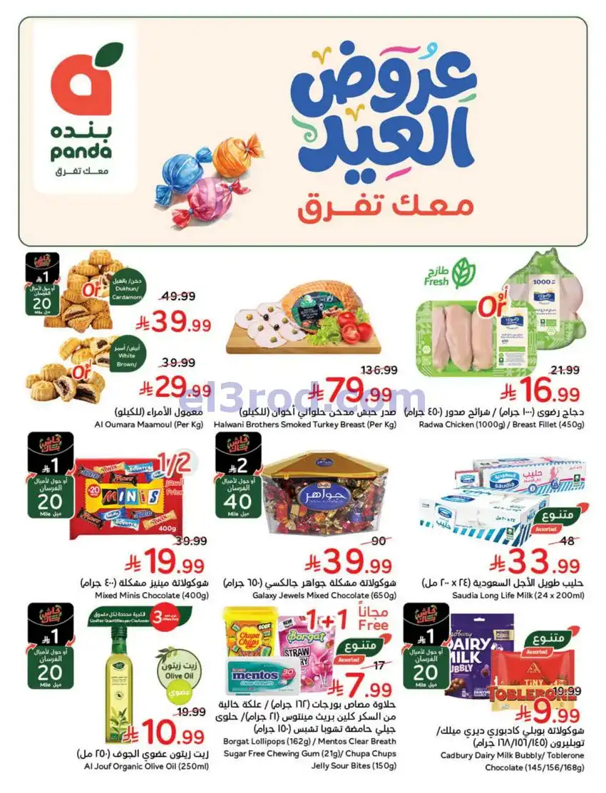 عروض بنده وهايبر السعودي|عيد الفطر|حتى 24-3-2026