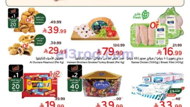عروض بنده وهايبر السعودي|عيد الفطر|حتى 24-3-2026 el3rod.com00001