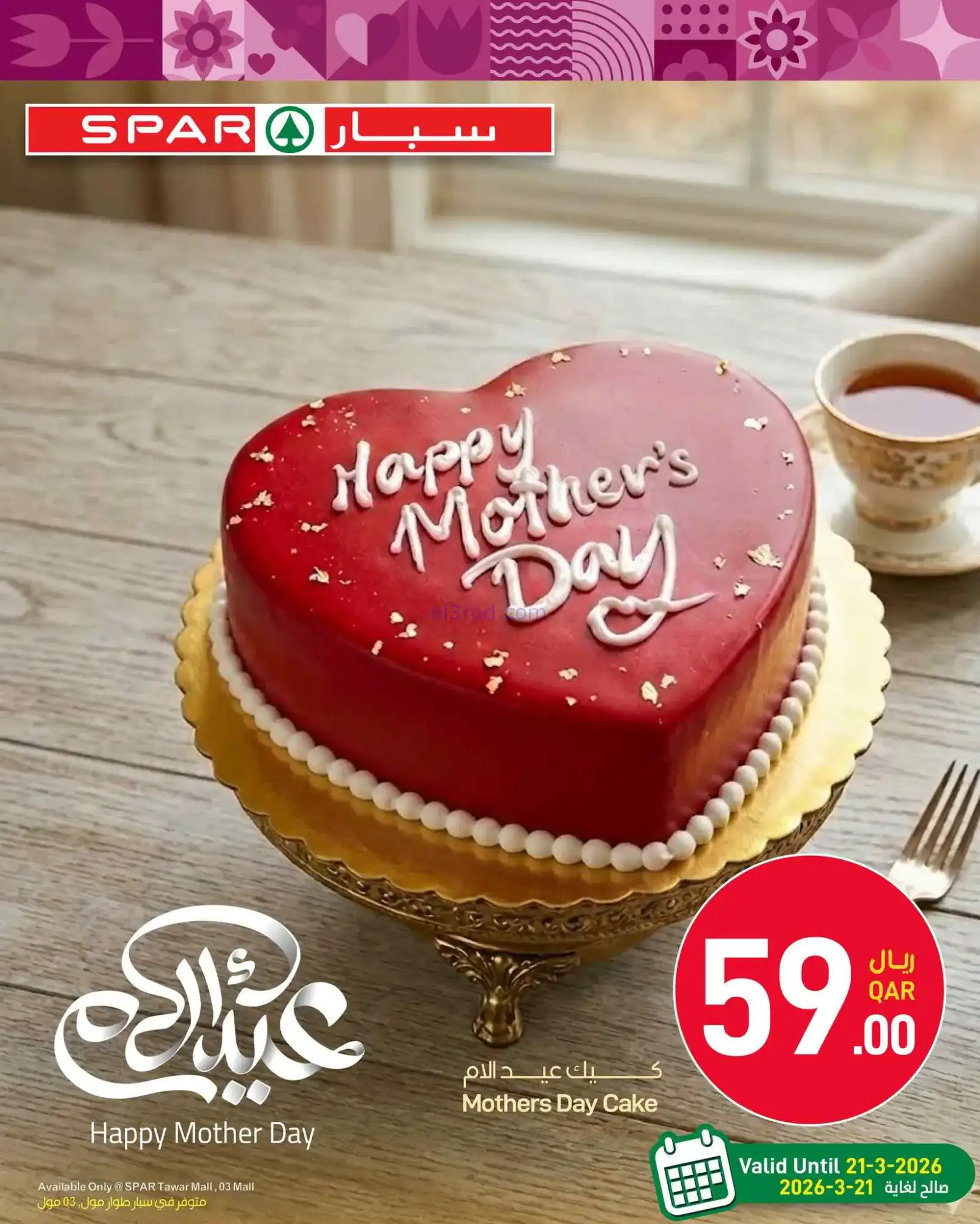 عروض سبار قطر|الام|21-3-2026