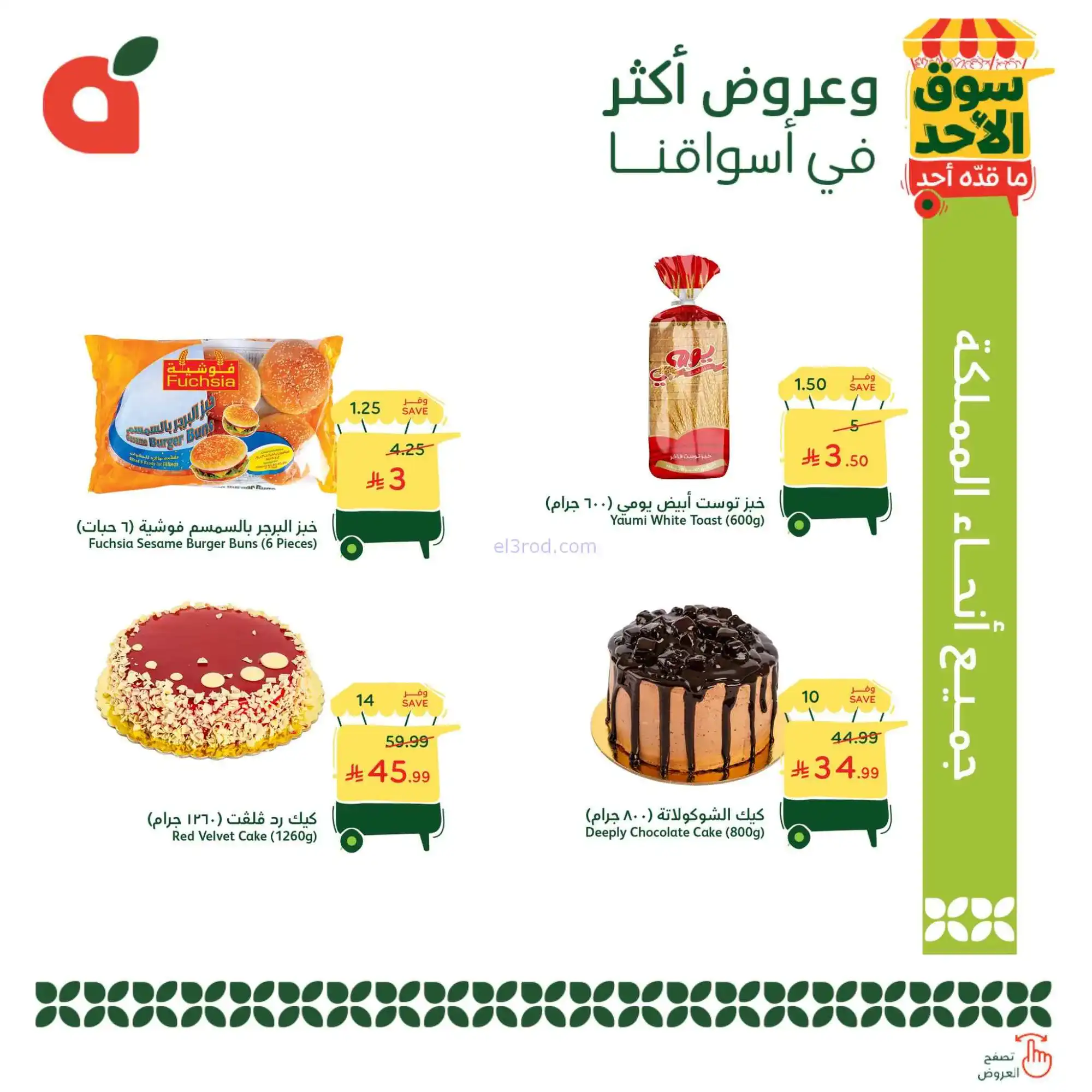 عروض بنده هايبر بنده السعودي|سوق الاحد|22-3-2026