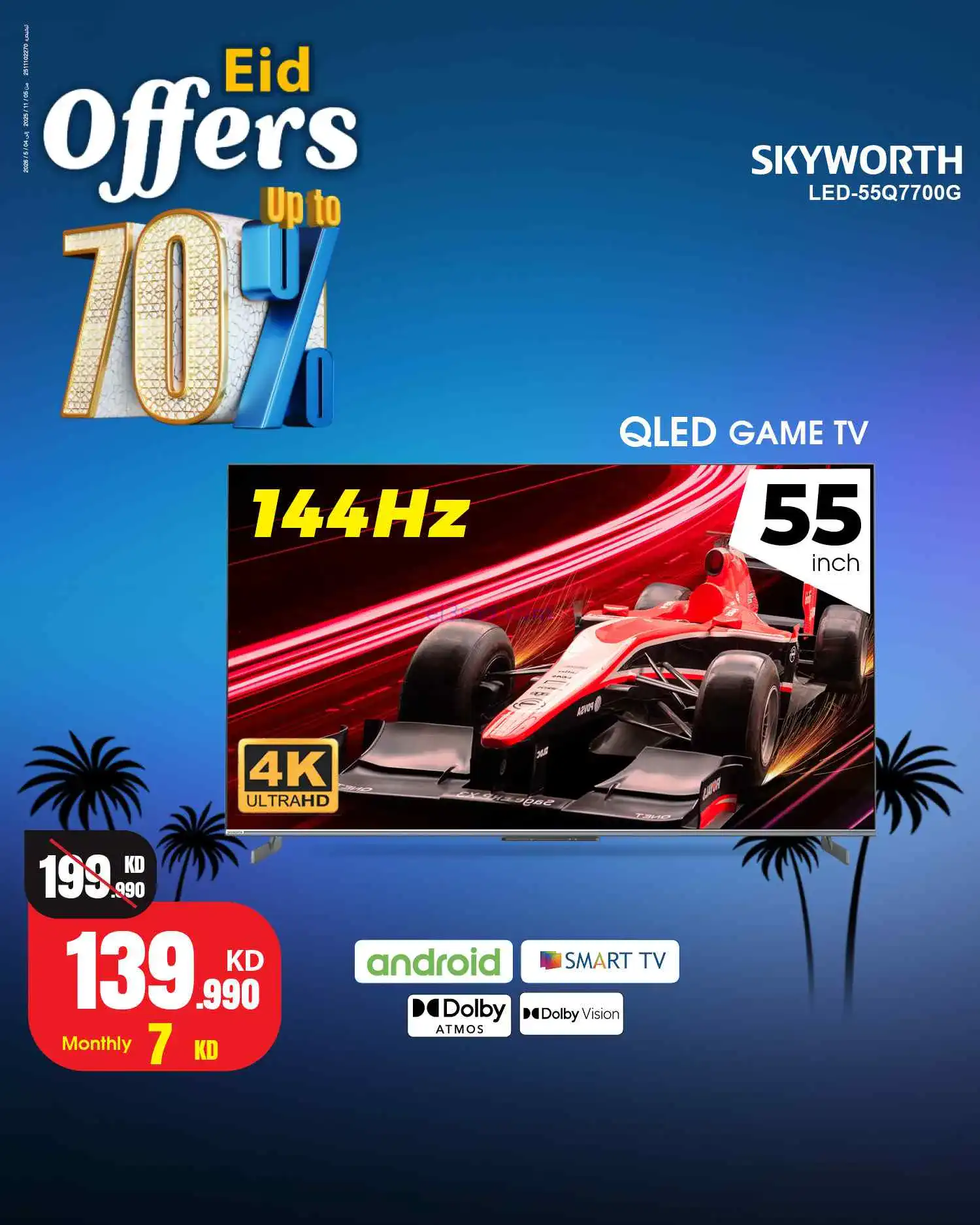 عروض بست اليوسفى كويت|70% عيد الفطر|من 22-3-2026