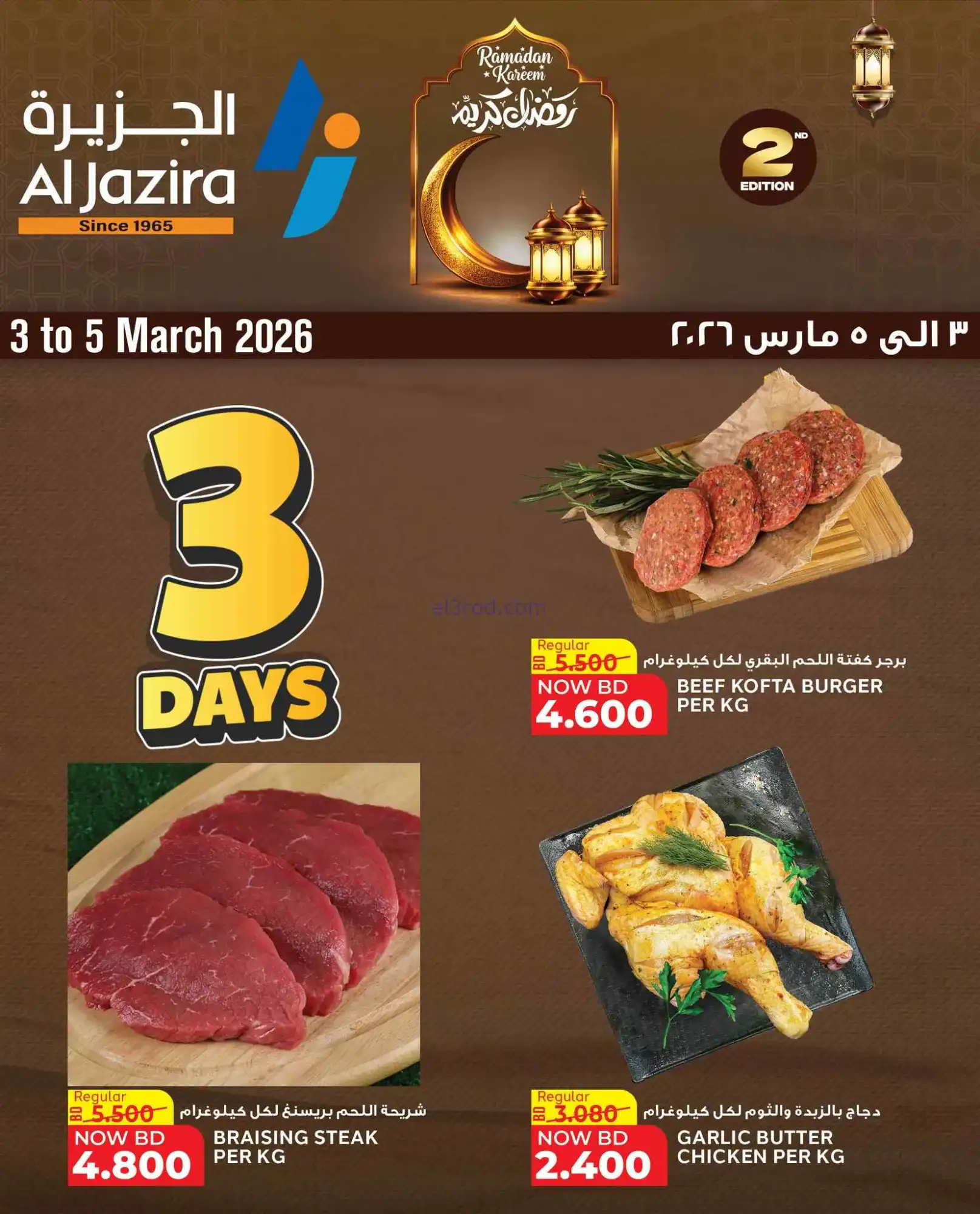 عروض الجزيرة سوبرماركت البحرين|3 حتى 5-3-2026