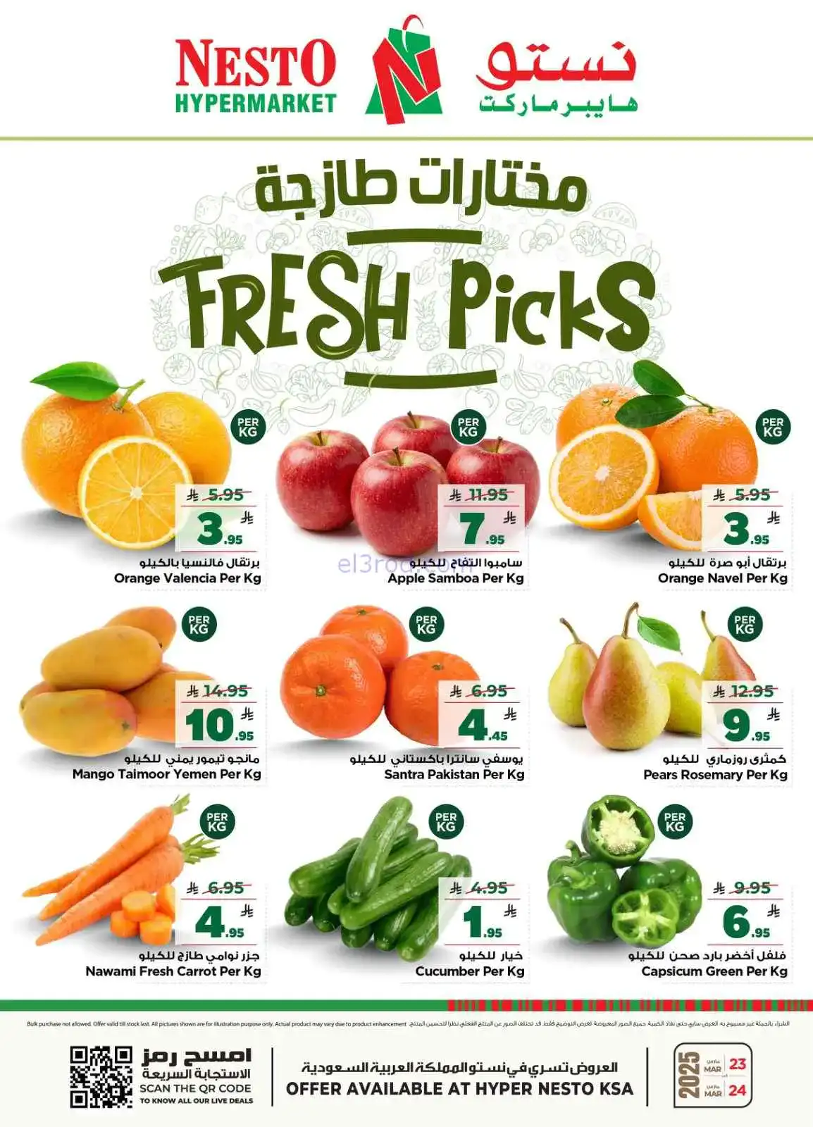 عروض نستو السعودي|مختارات طازجة|23 حتى 24-3-2026