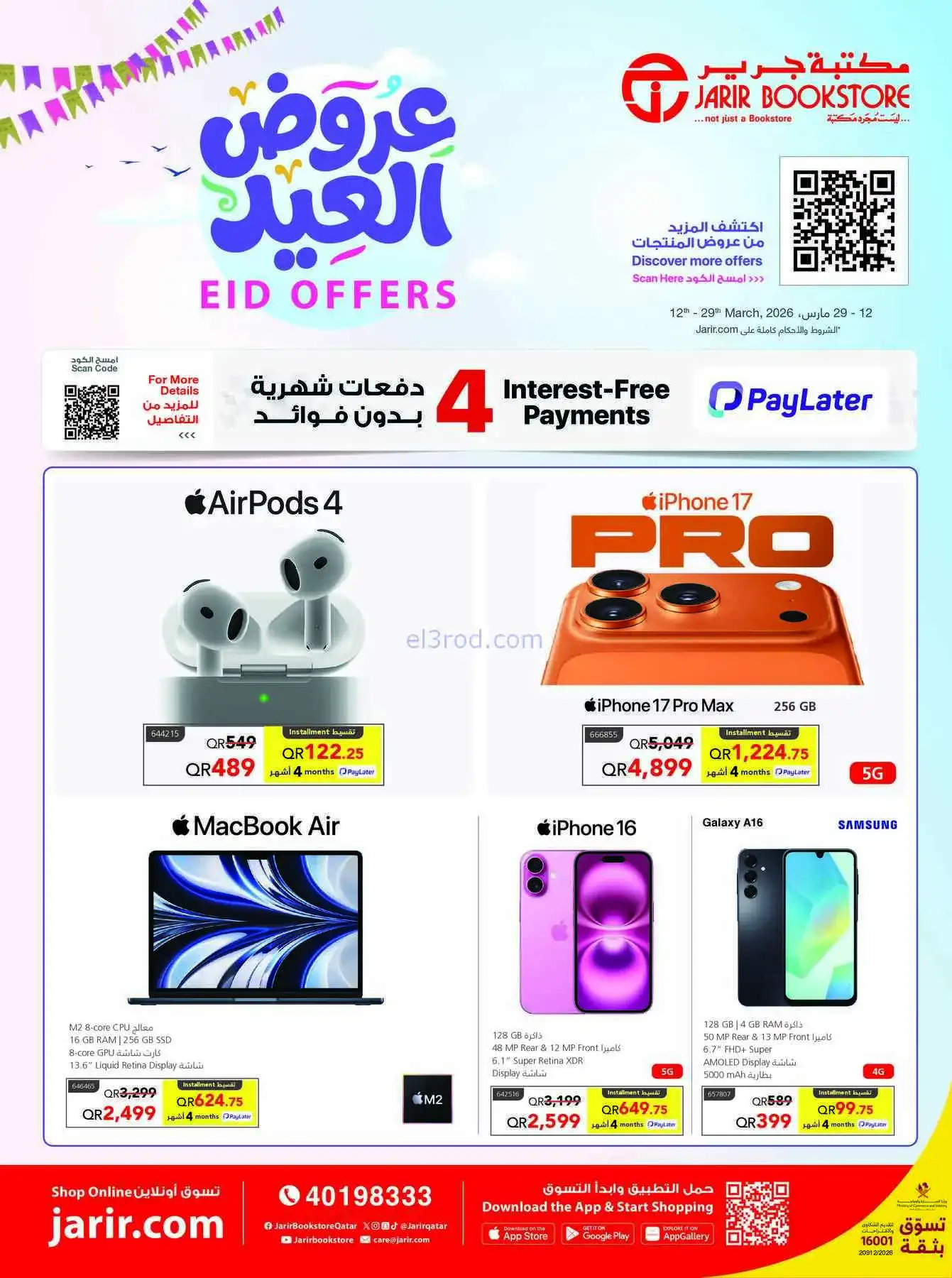 عروض مكتبة جرير قطر|العيد|حتى 29-3-2026