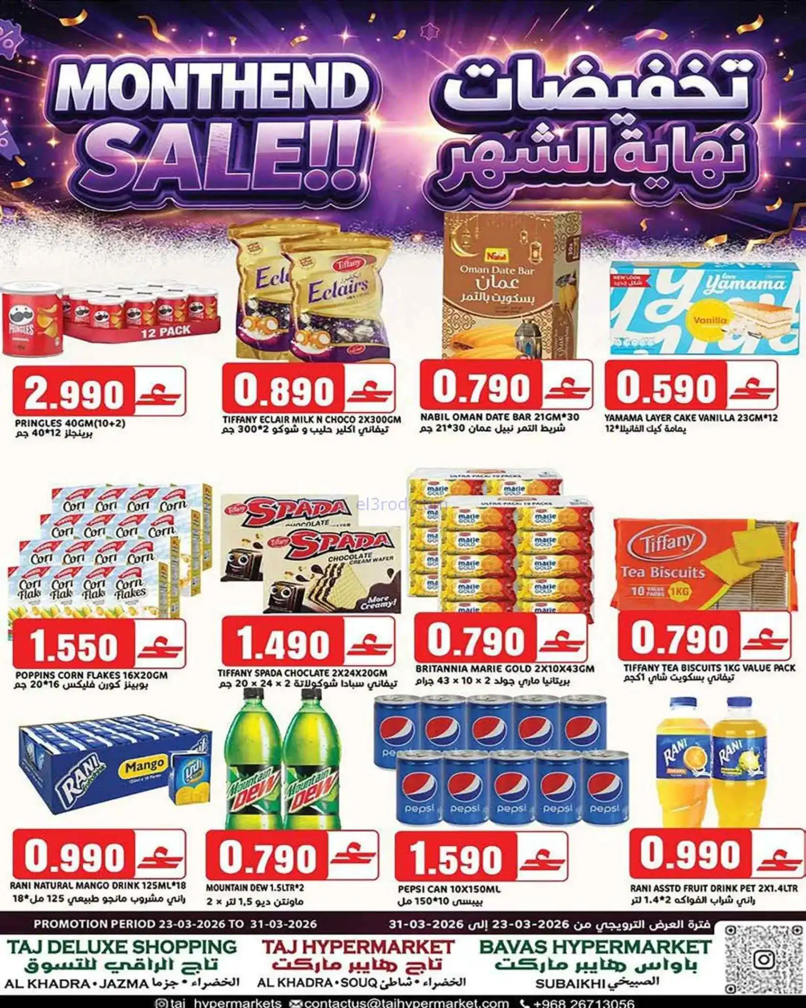 عرض تاج هايبر ماركت عمان|23 حتى 31-3-2026